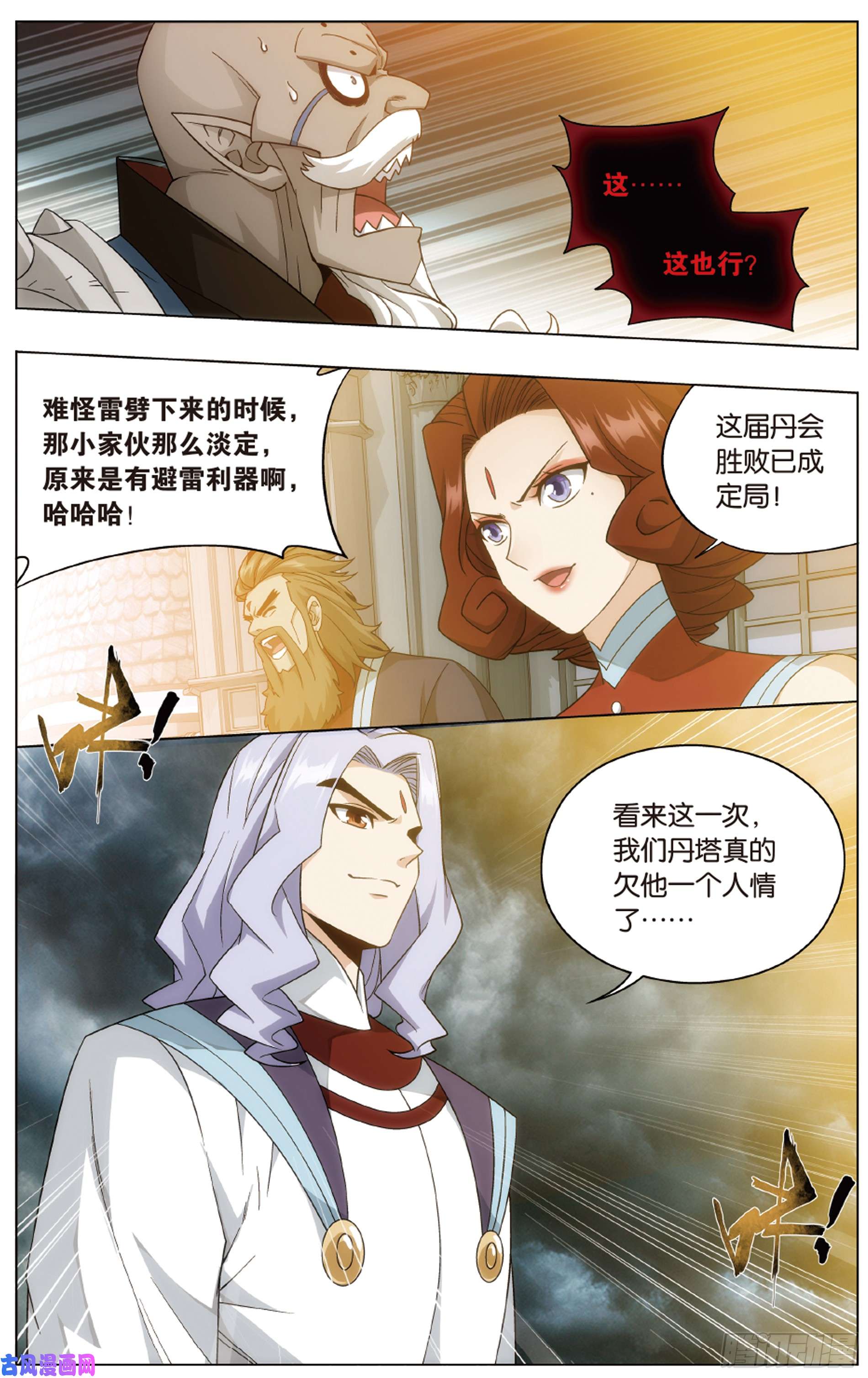 斗破苍穹281话 雷霆万钧