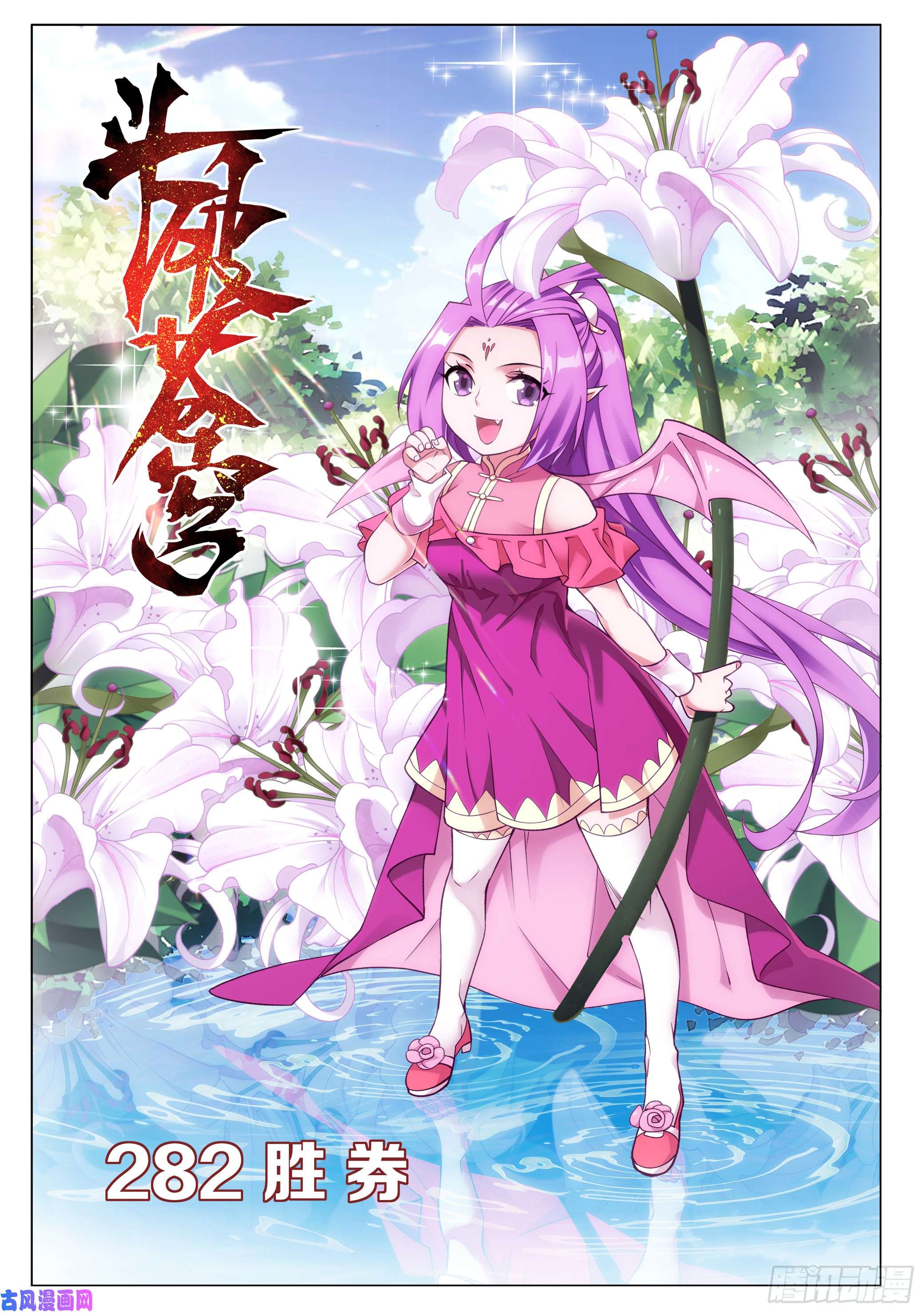 斗破苍穹282话 胜券