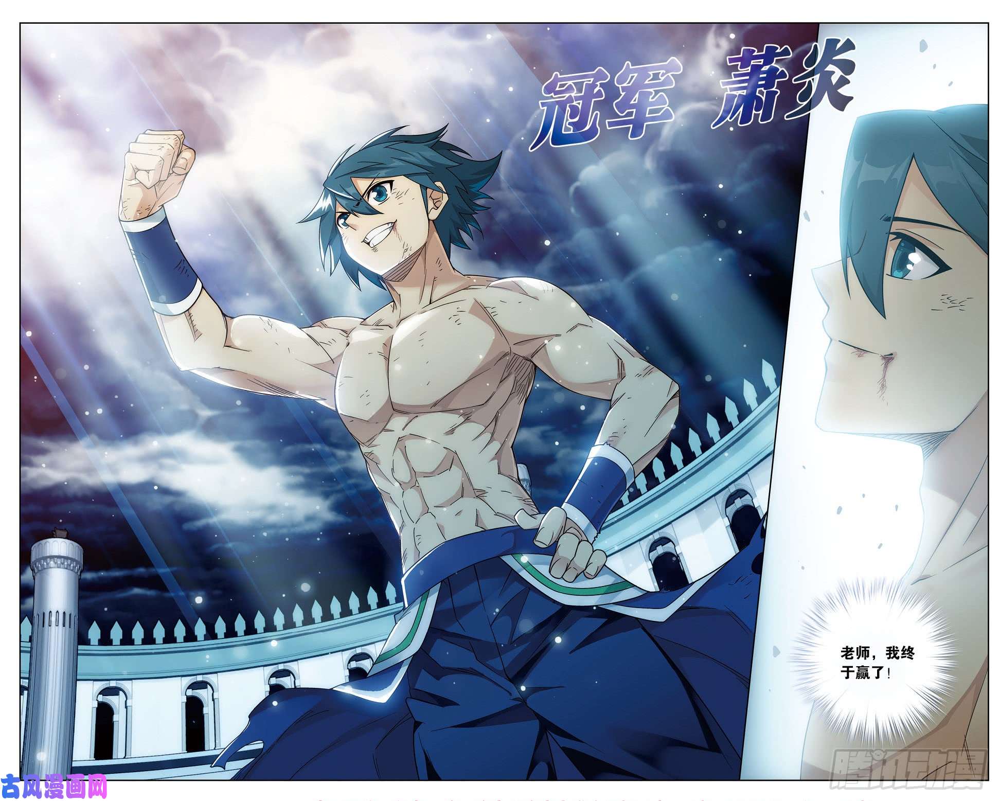 斗破苍穹282话 胜券