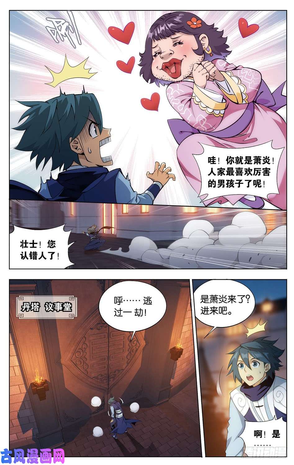 斗破苍穹282话 胜券