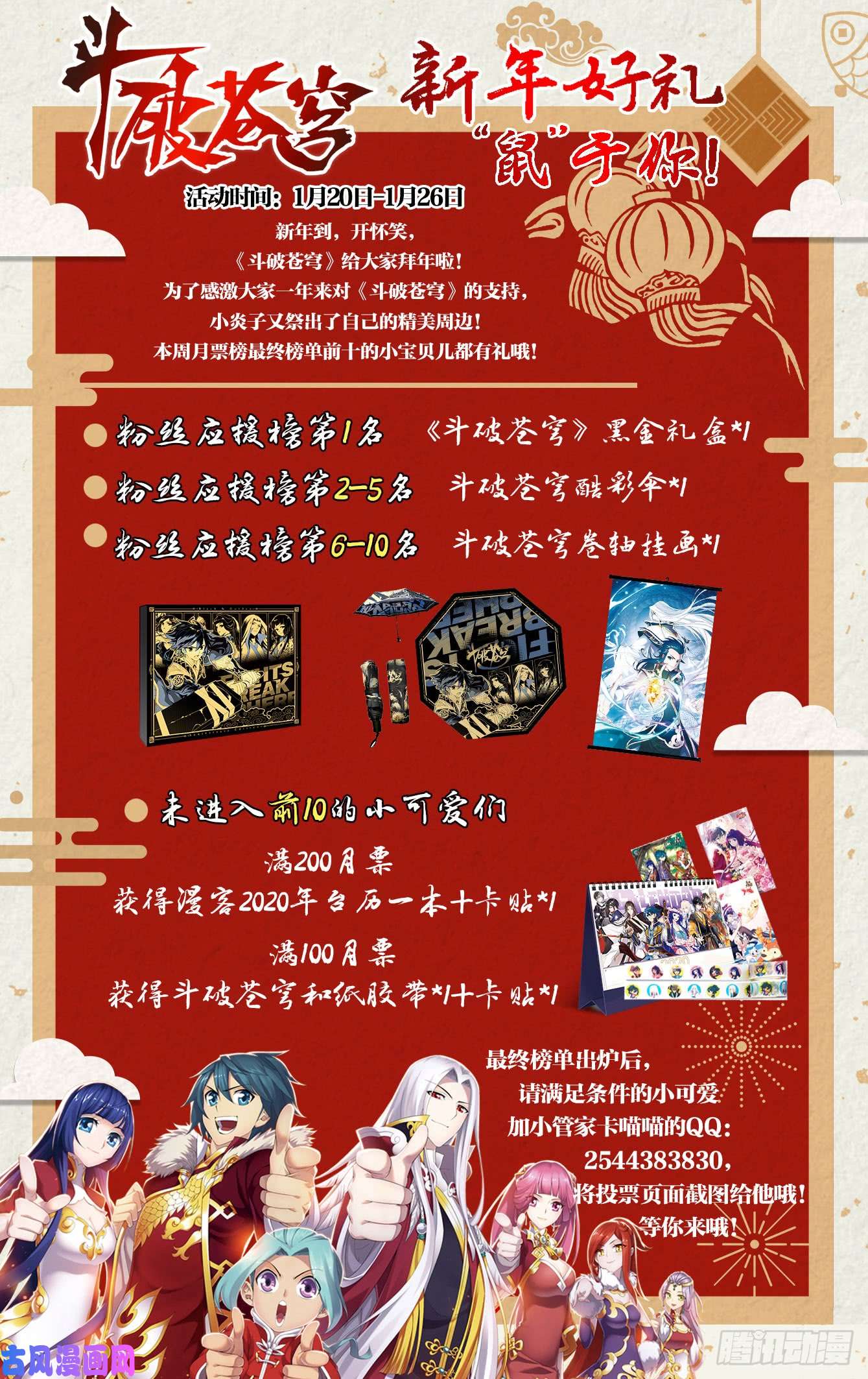 斗破苍穹282话 胜券