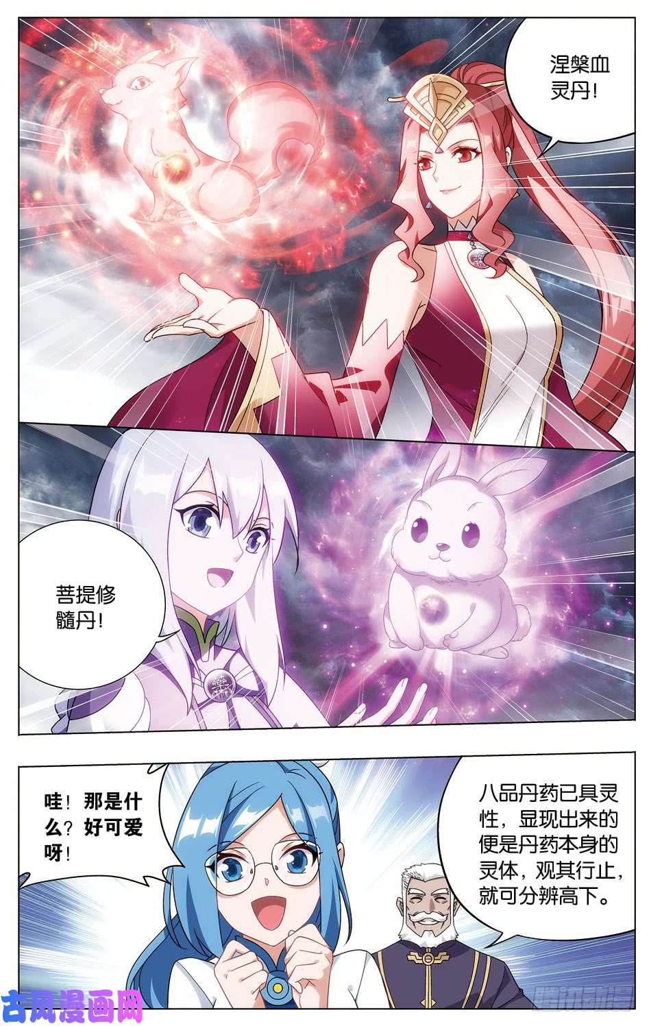 斗破苍穹282话 胜券