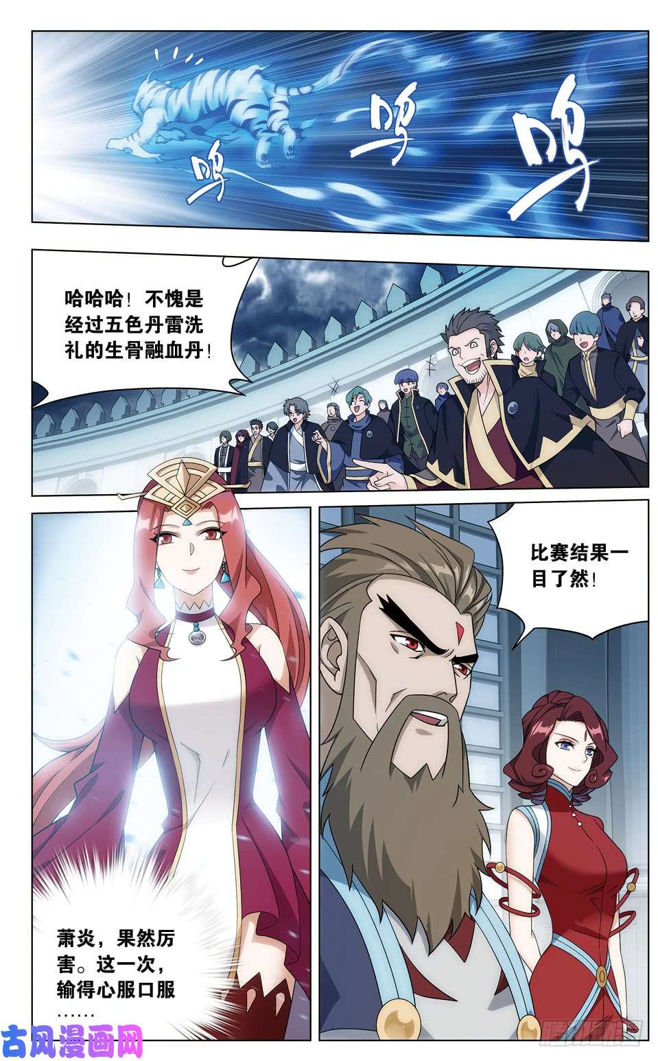 斗破苍穹282话 胜券