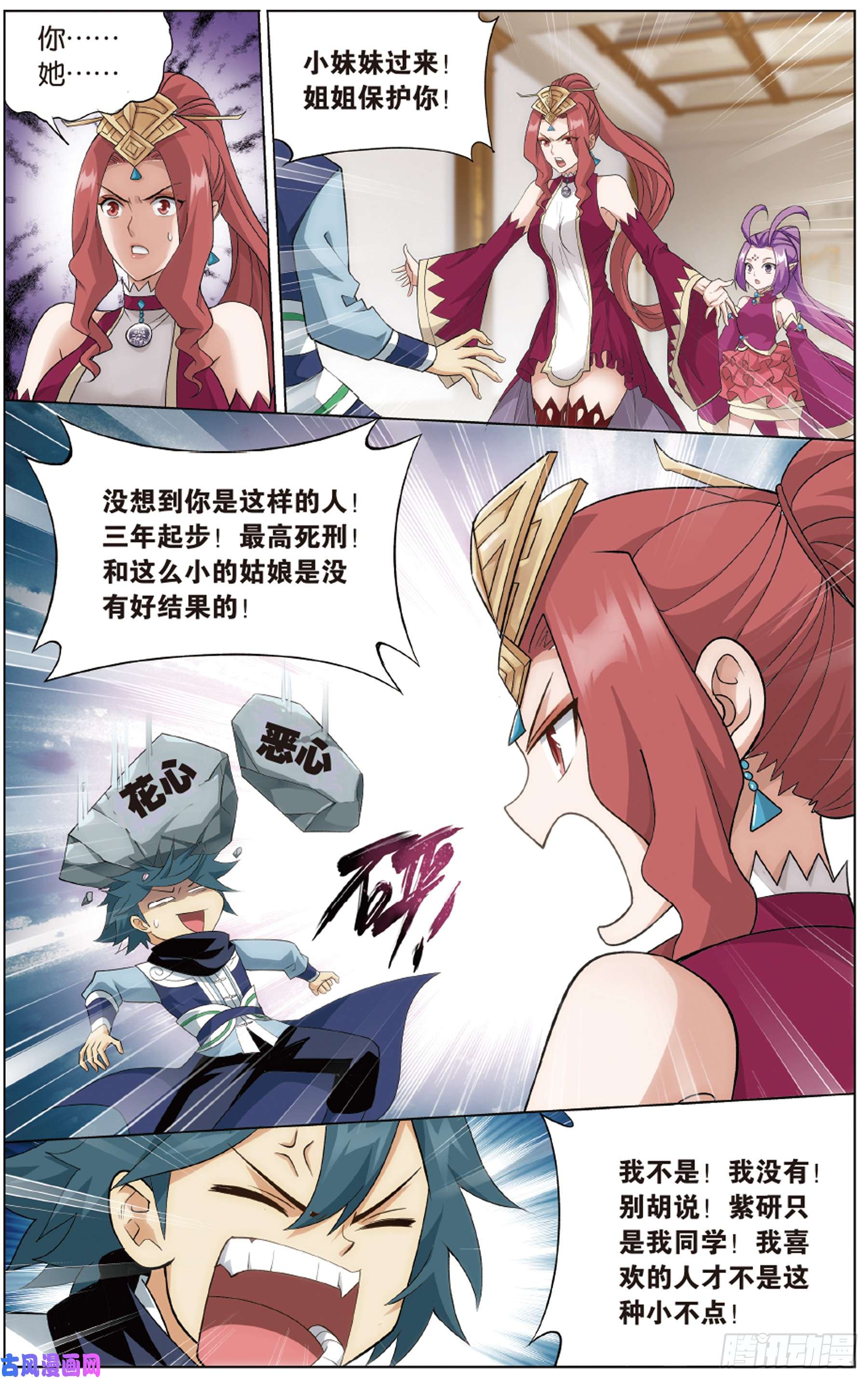 斗破苍穹283话 误会？