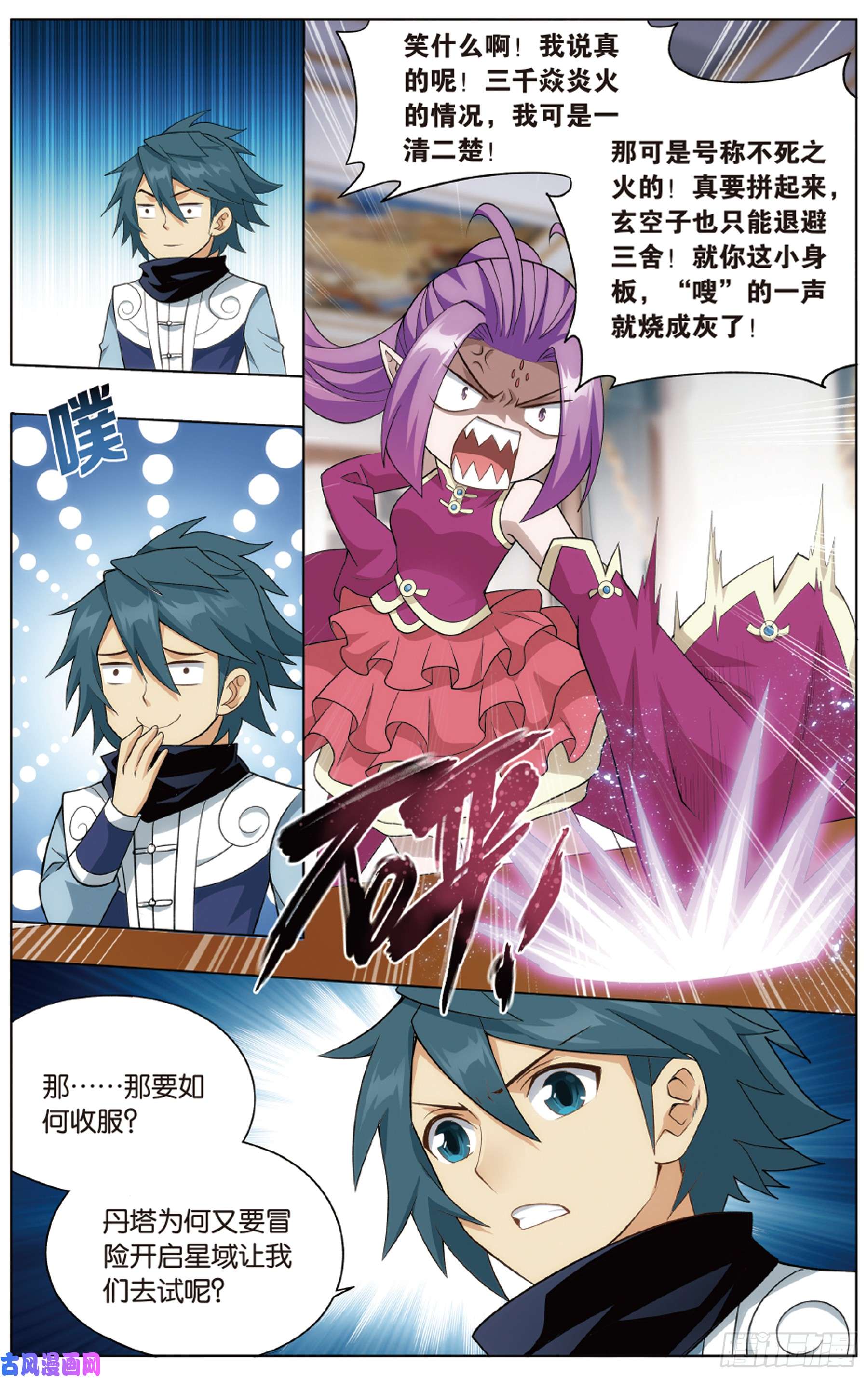 斗破苍穹283话 误会？