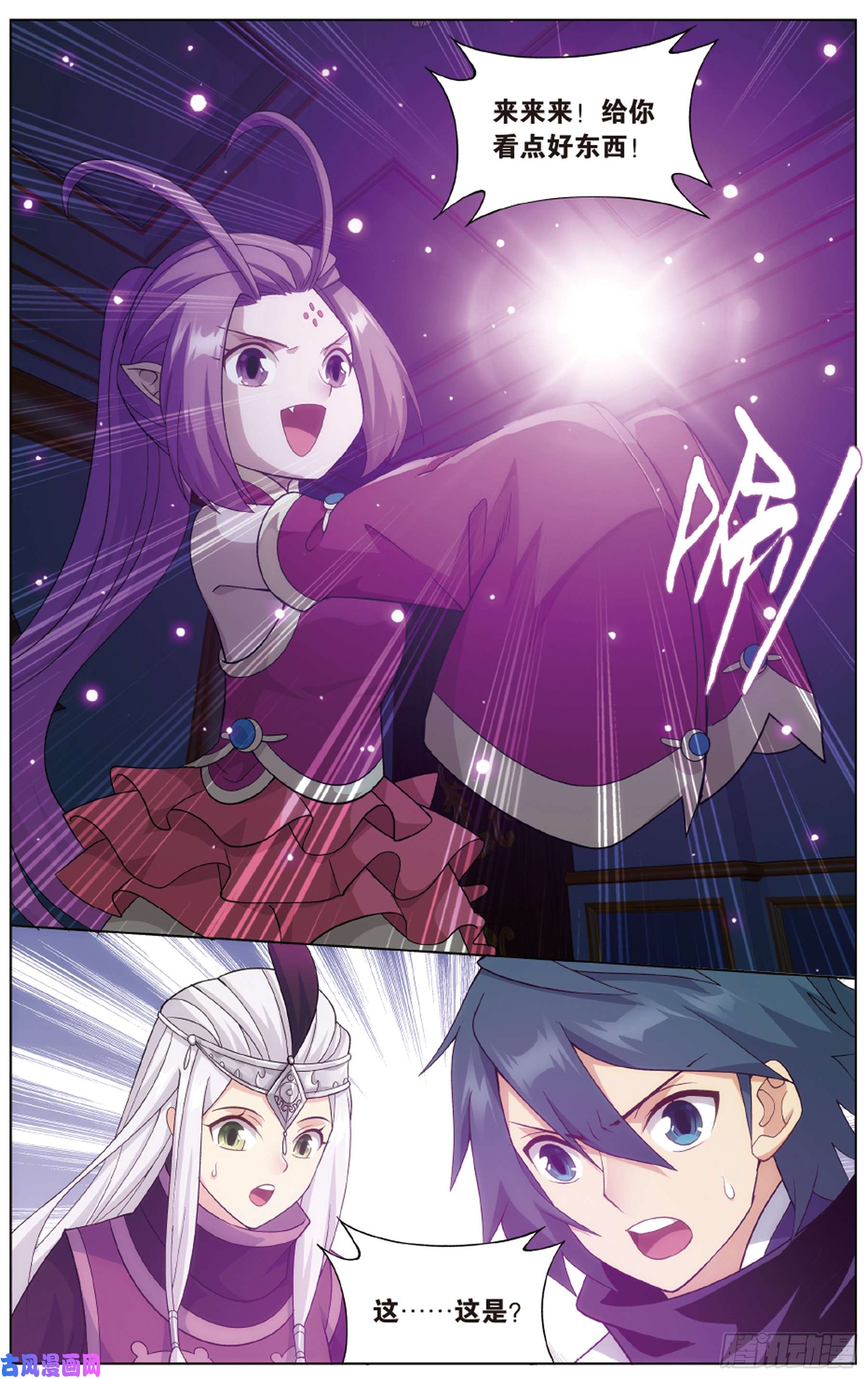 斗破苍穹283话 误会？