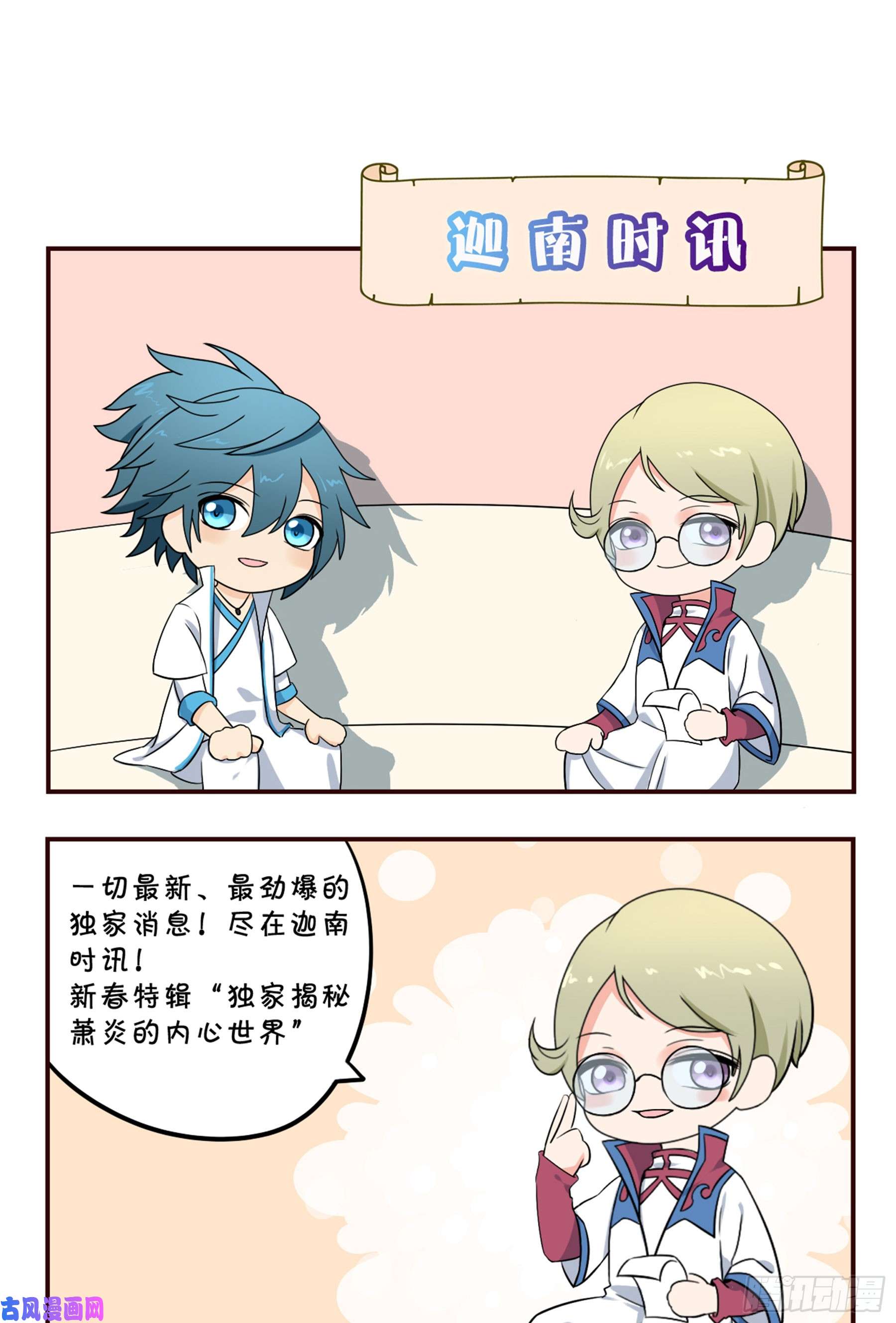 斗破苍穹283话 误会？