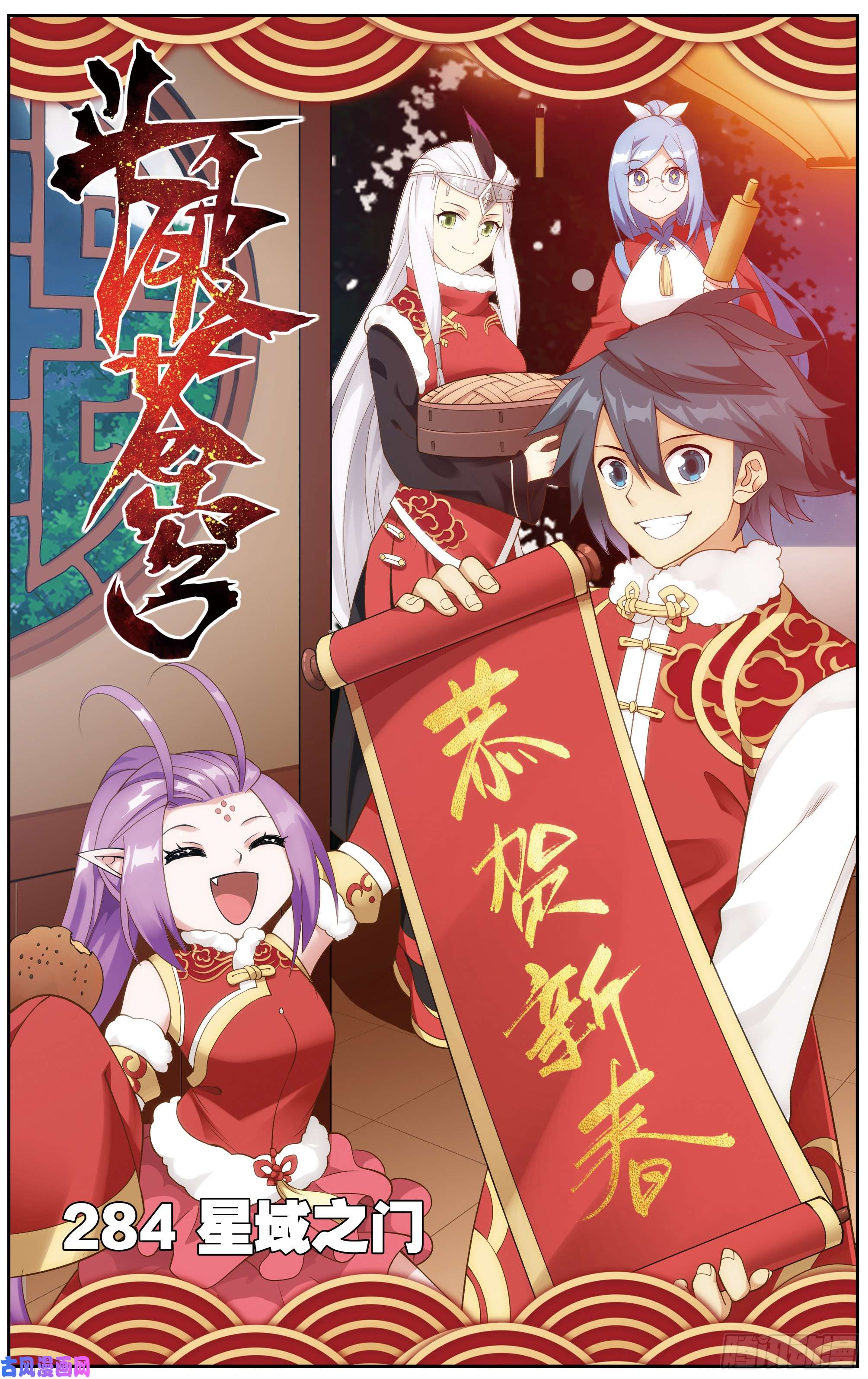 斗破苍穹284话 星域之门