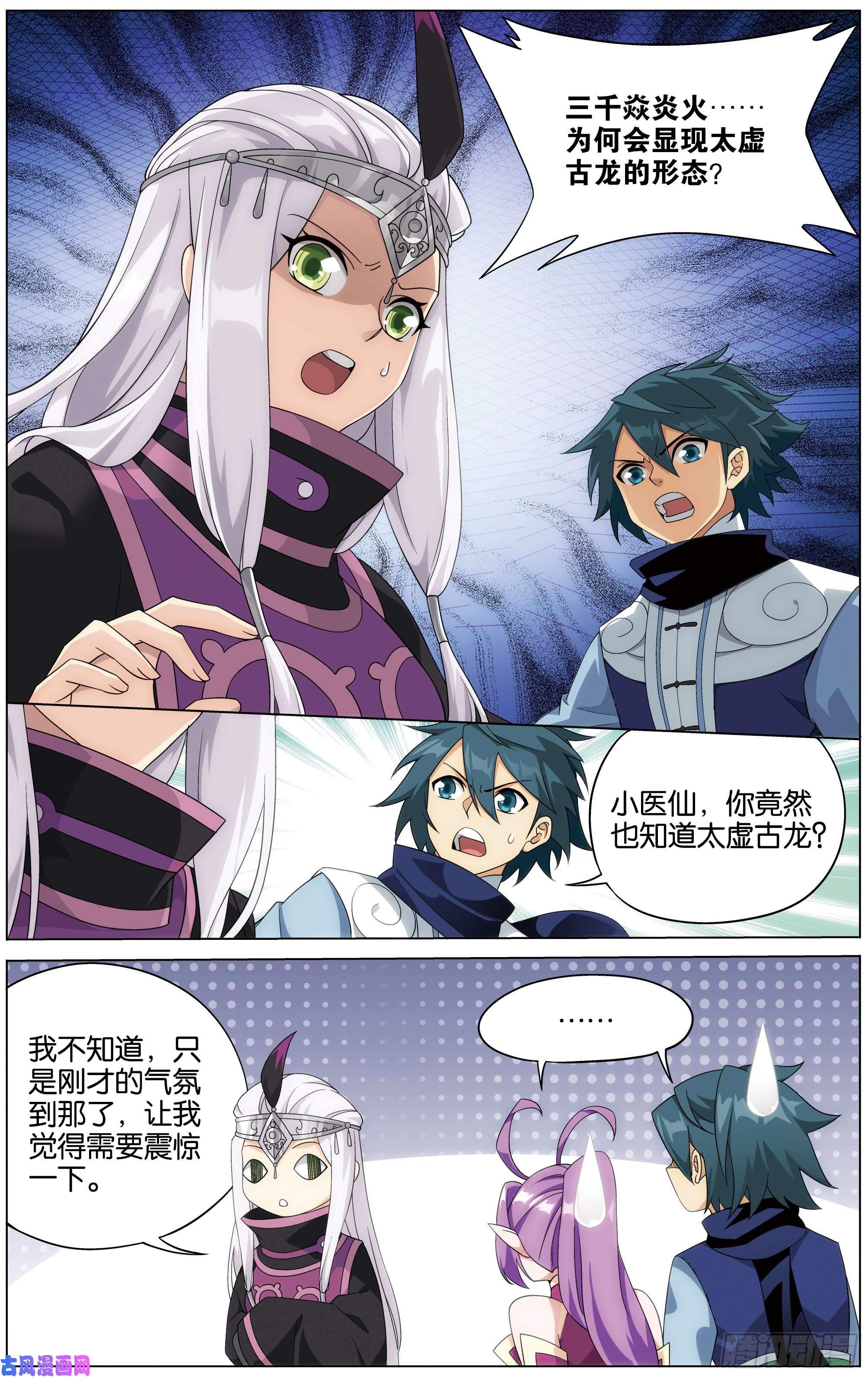 斗破苍穹284话 星域之门