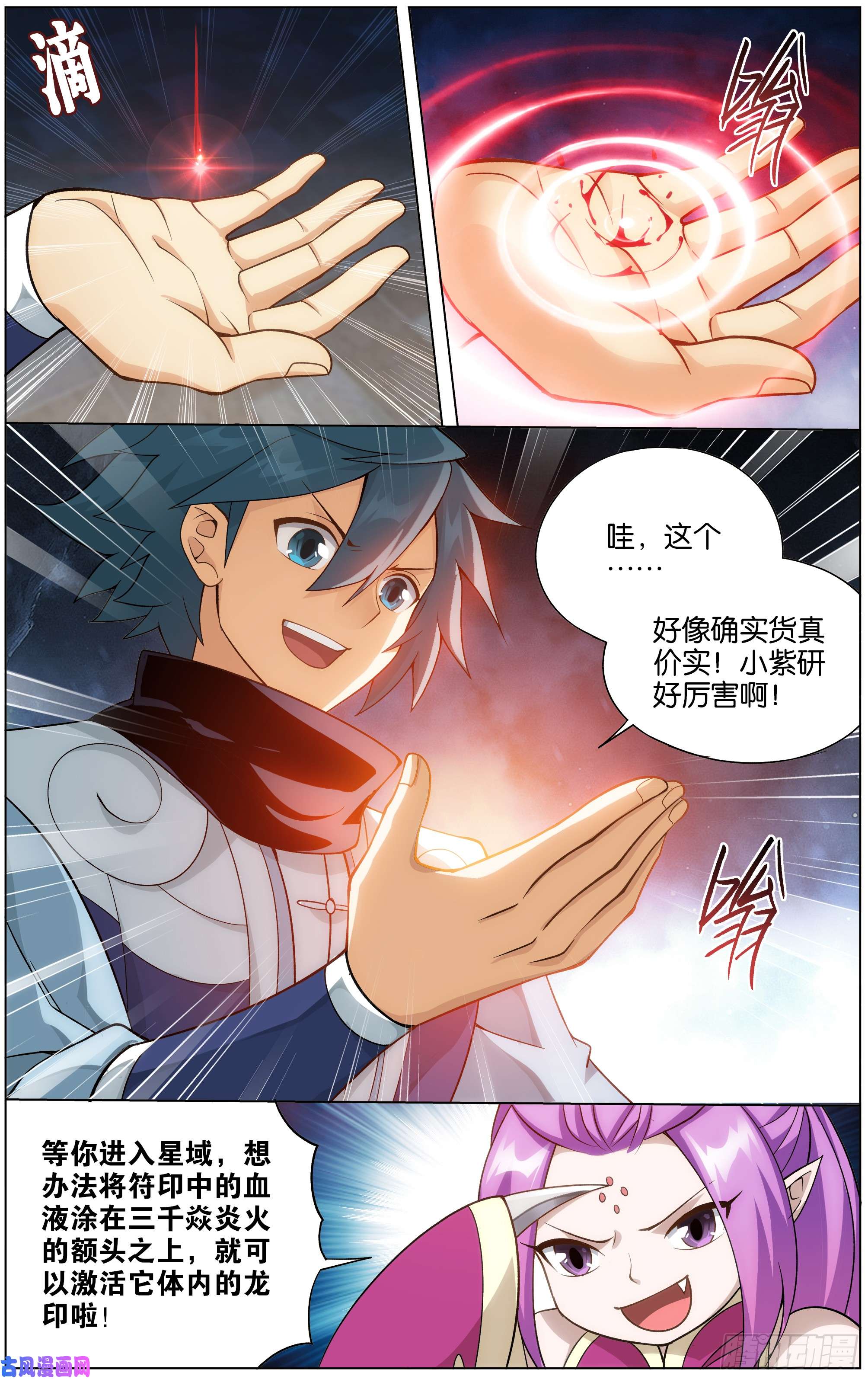 斗破苍穹284话 星域之门