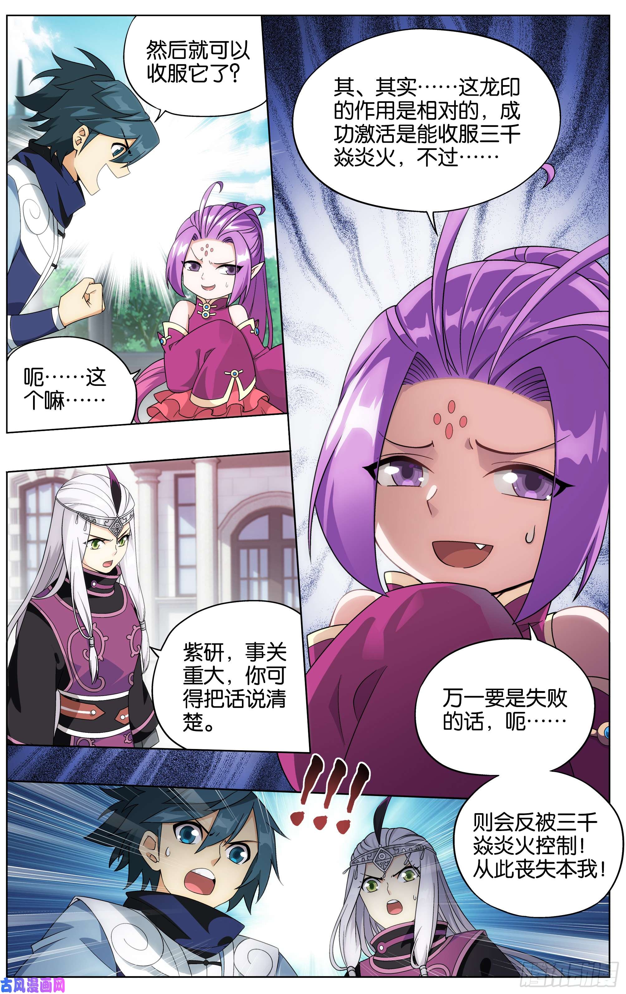 斗破苍穹284话 星域之门