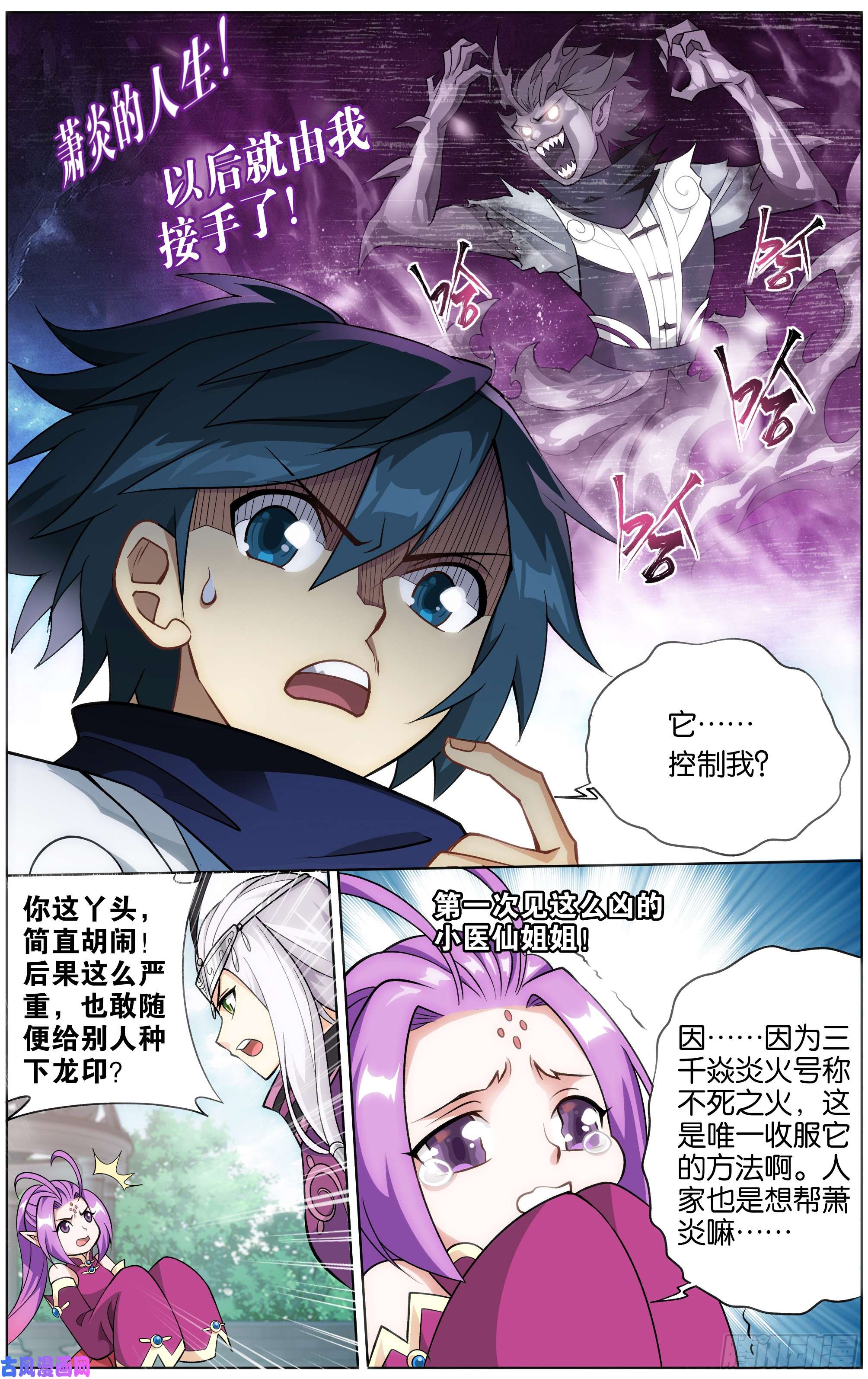 斗破苍穹284话 星域之门