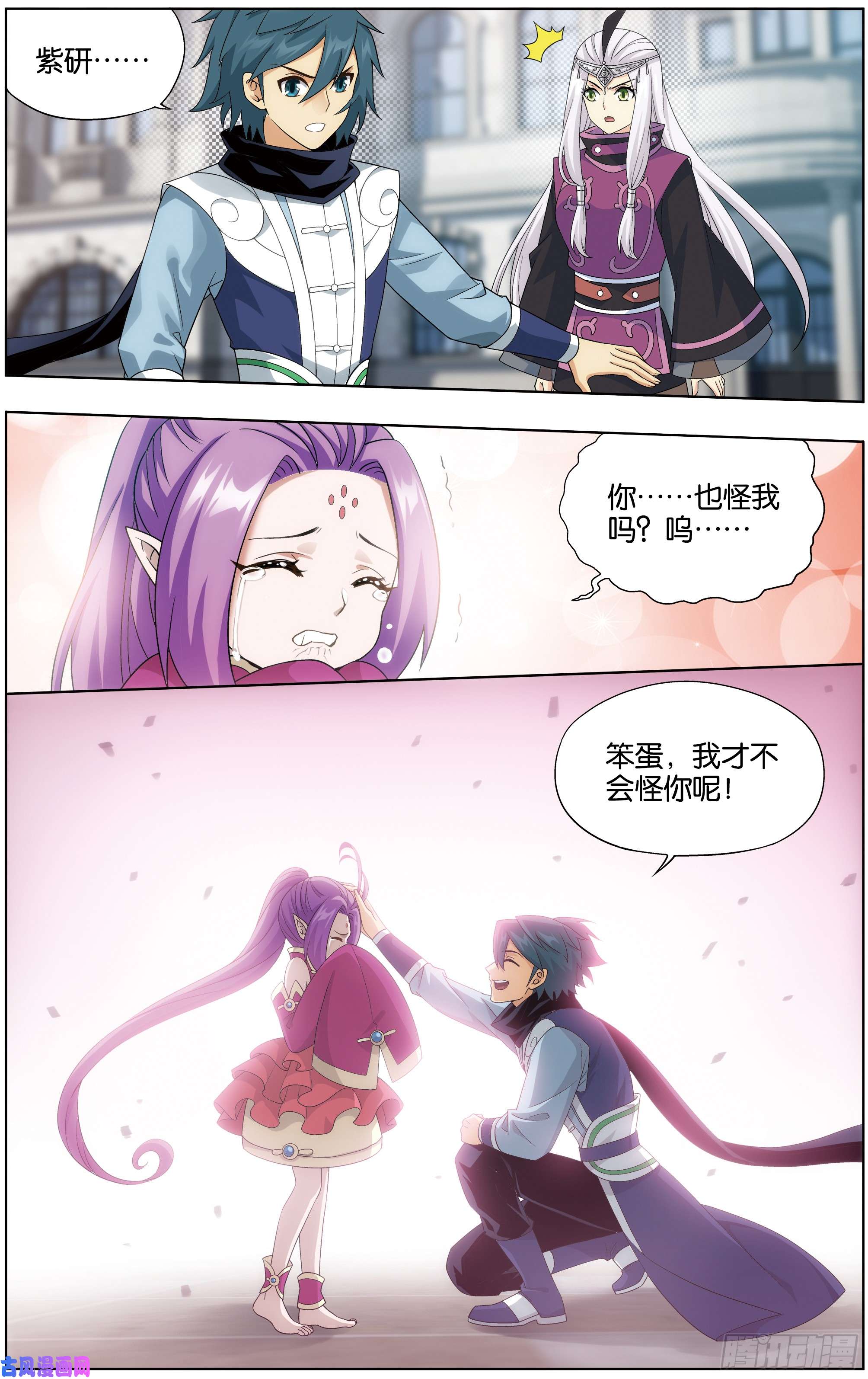 斗破苍穹284话 星域之门