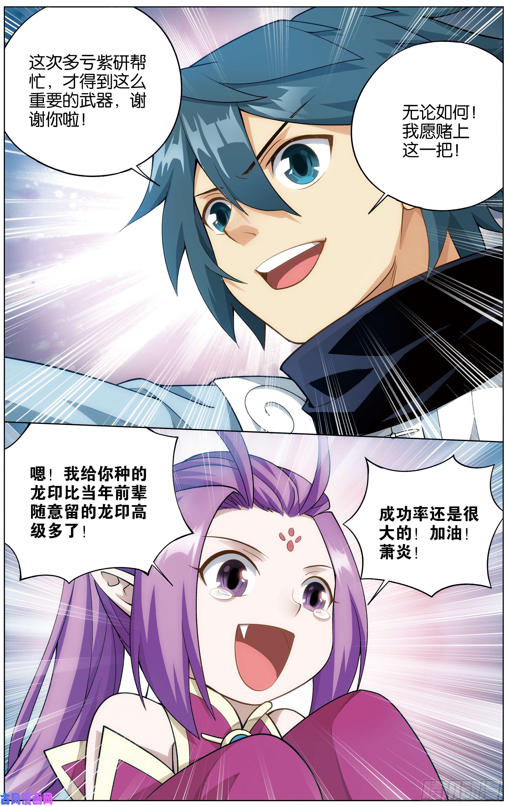 斗破苍穹284话 星域之门