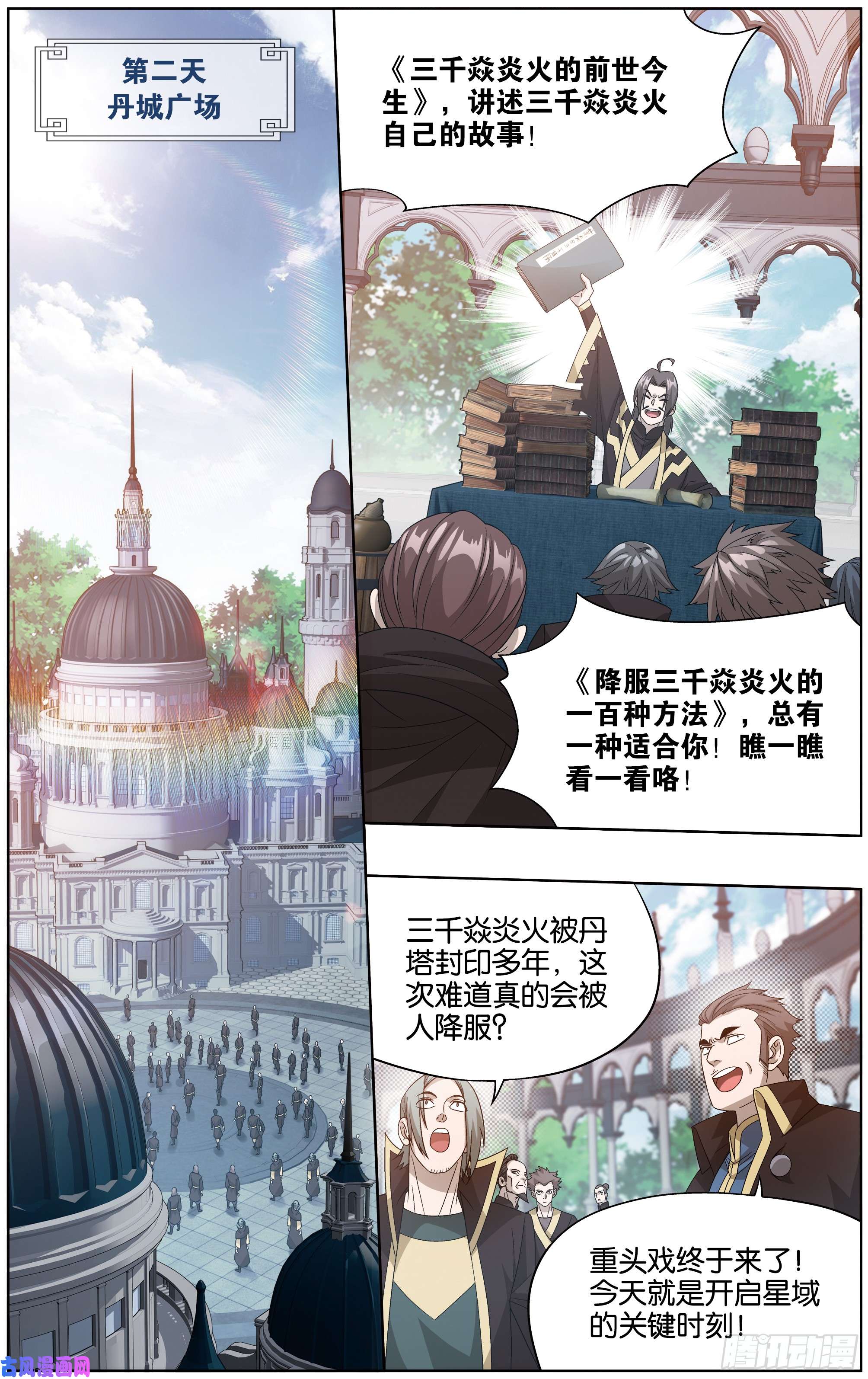 斗破苍穹284话 星域之门