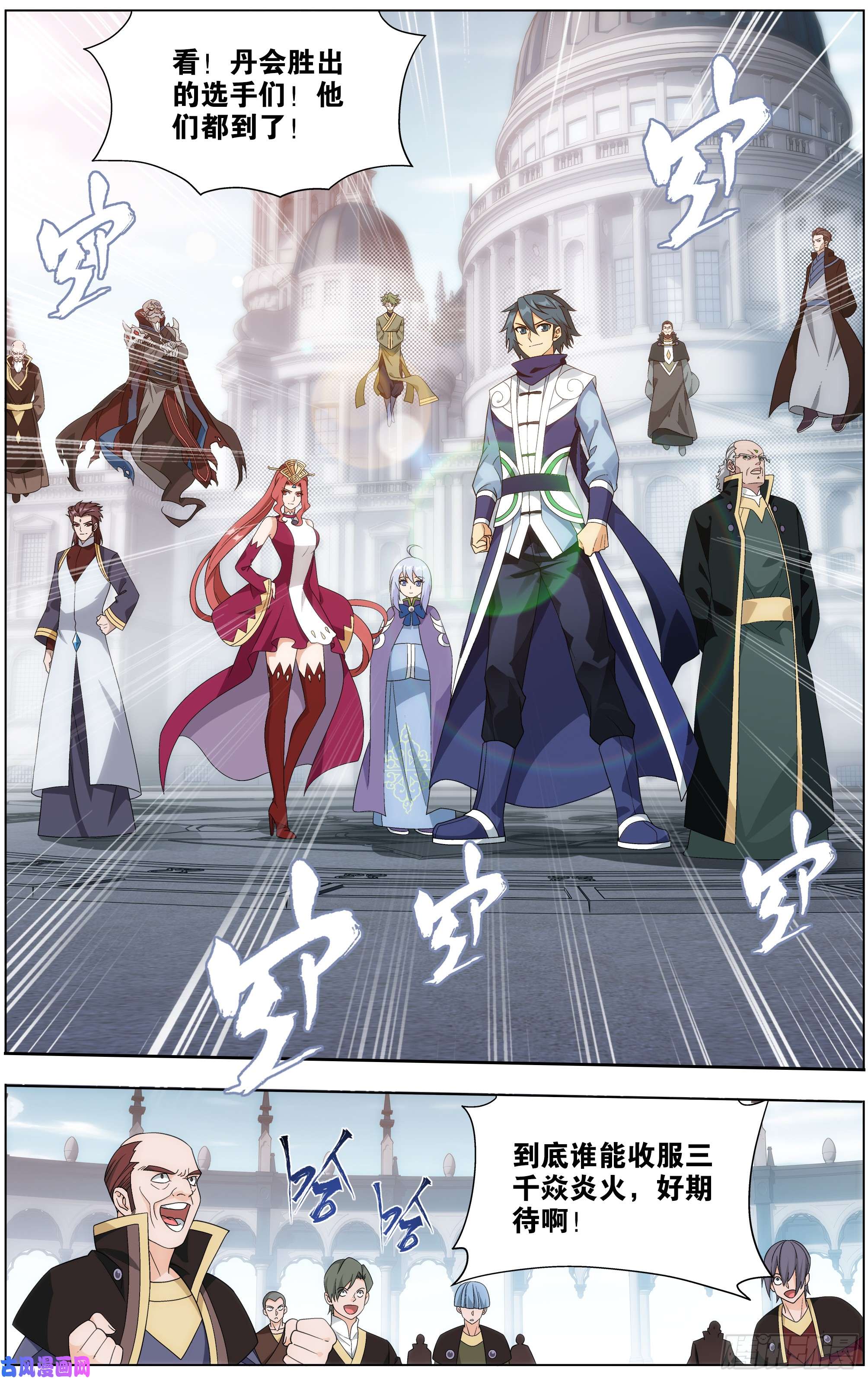 斗破苍穹284话 星域之门