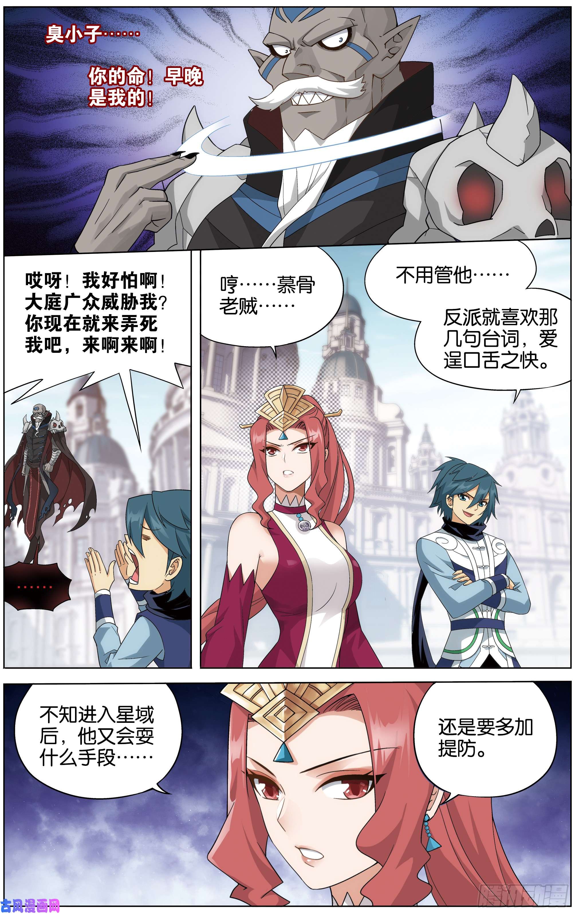 斗破苍穹284话 星域之门