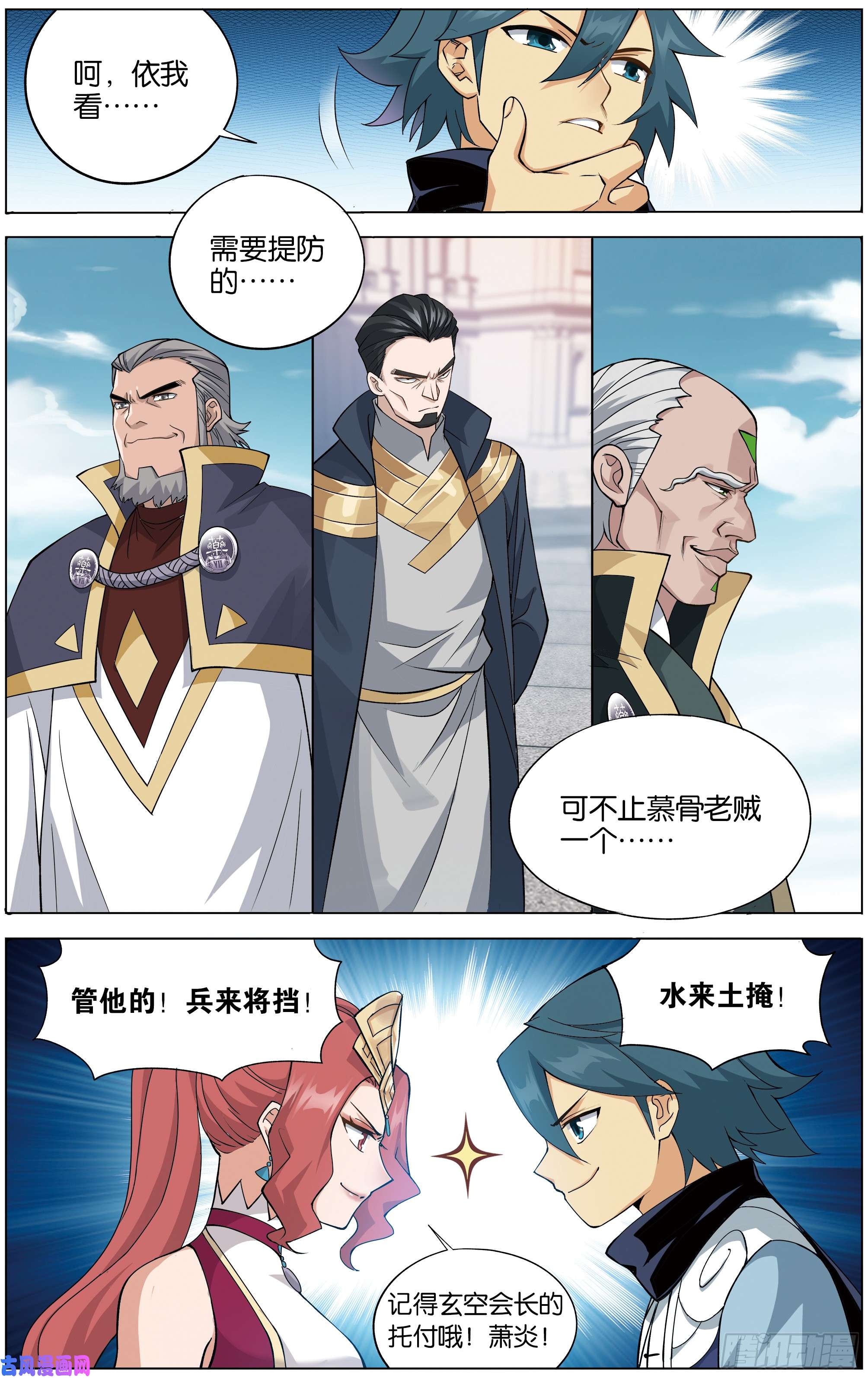 斗破苍穹284话 星域之门