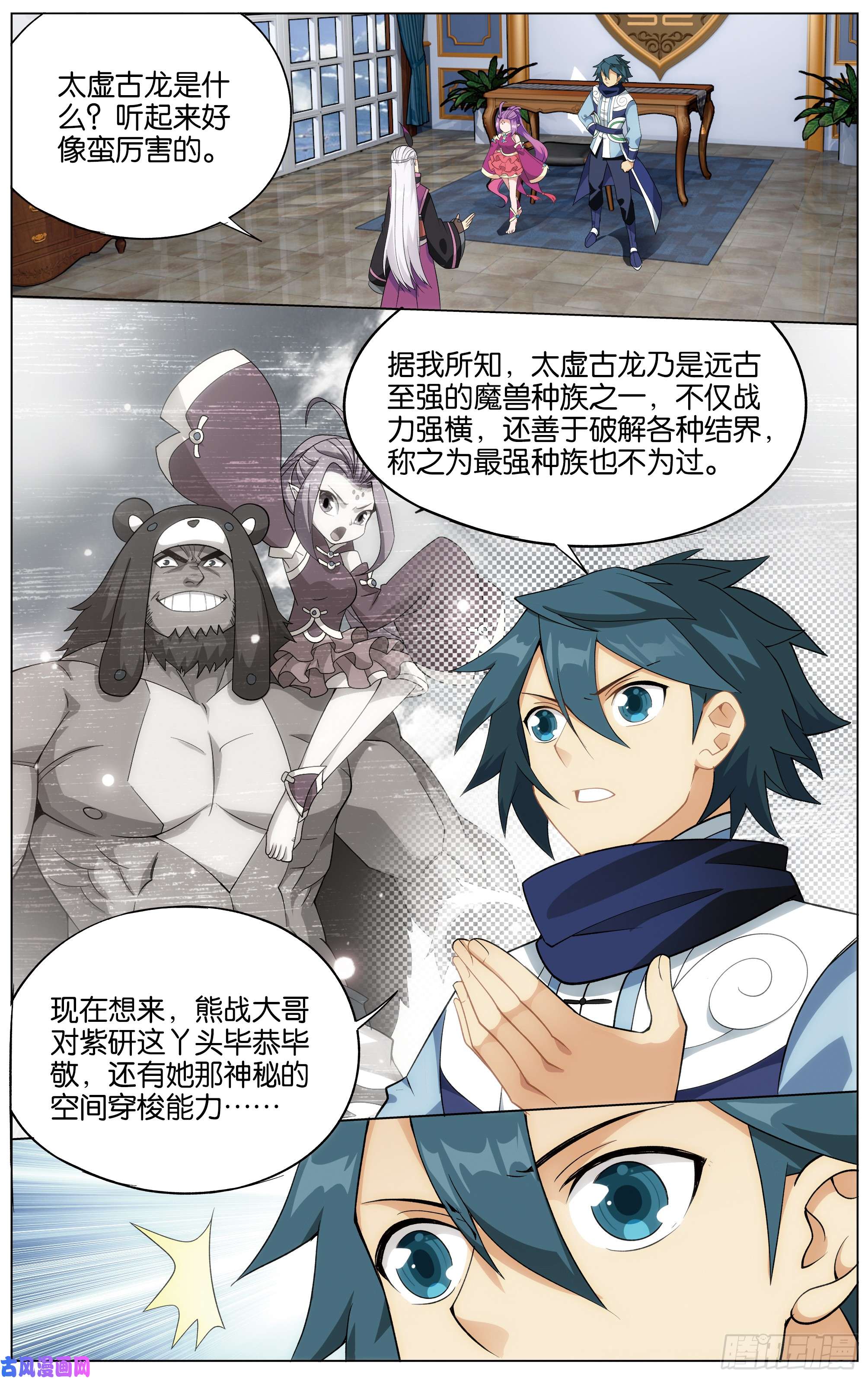 斗破苍穹284话 星域之门