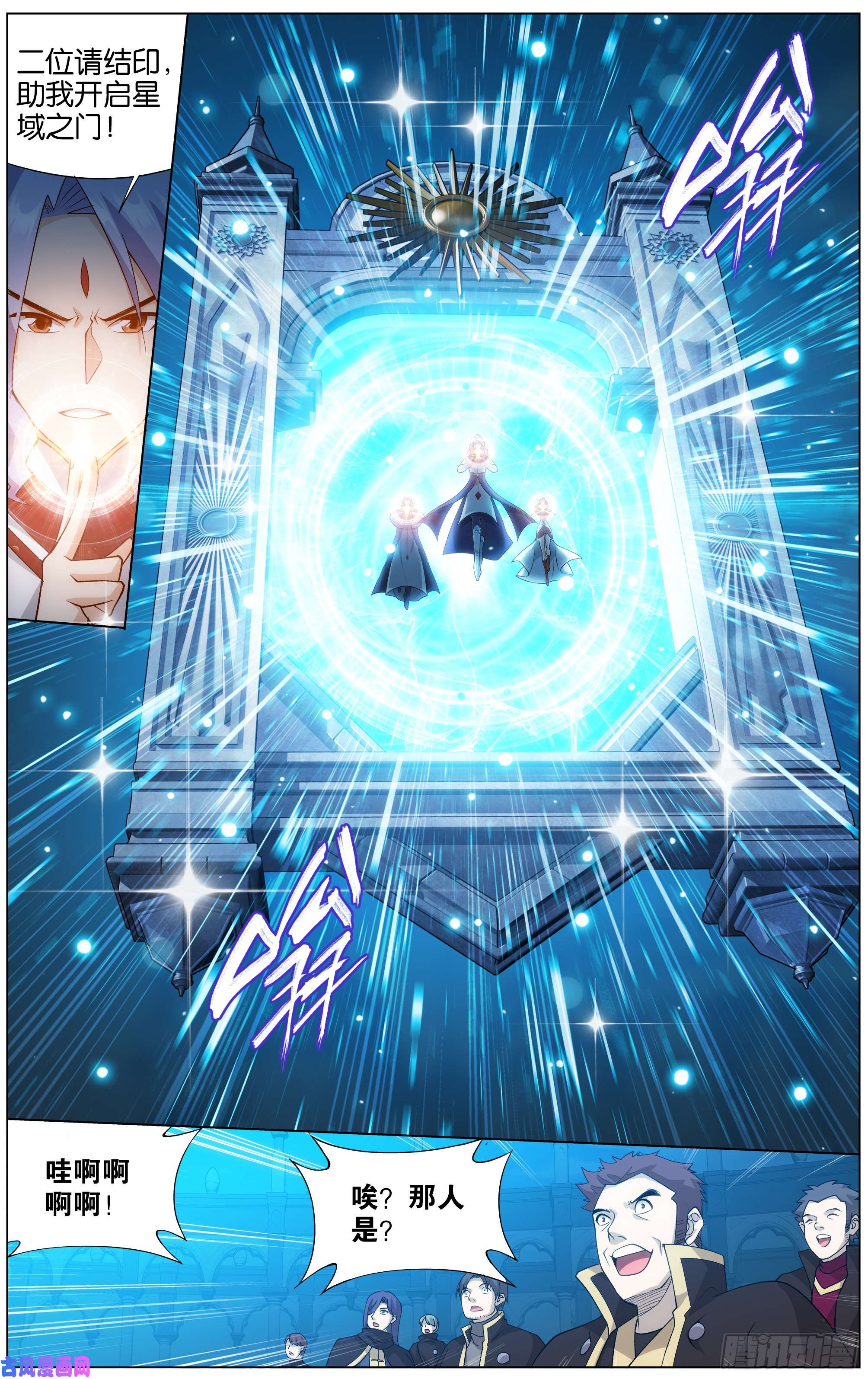 斗破苍穹284话 星域之门