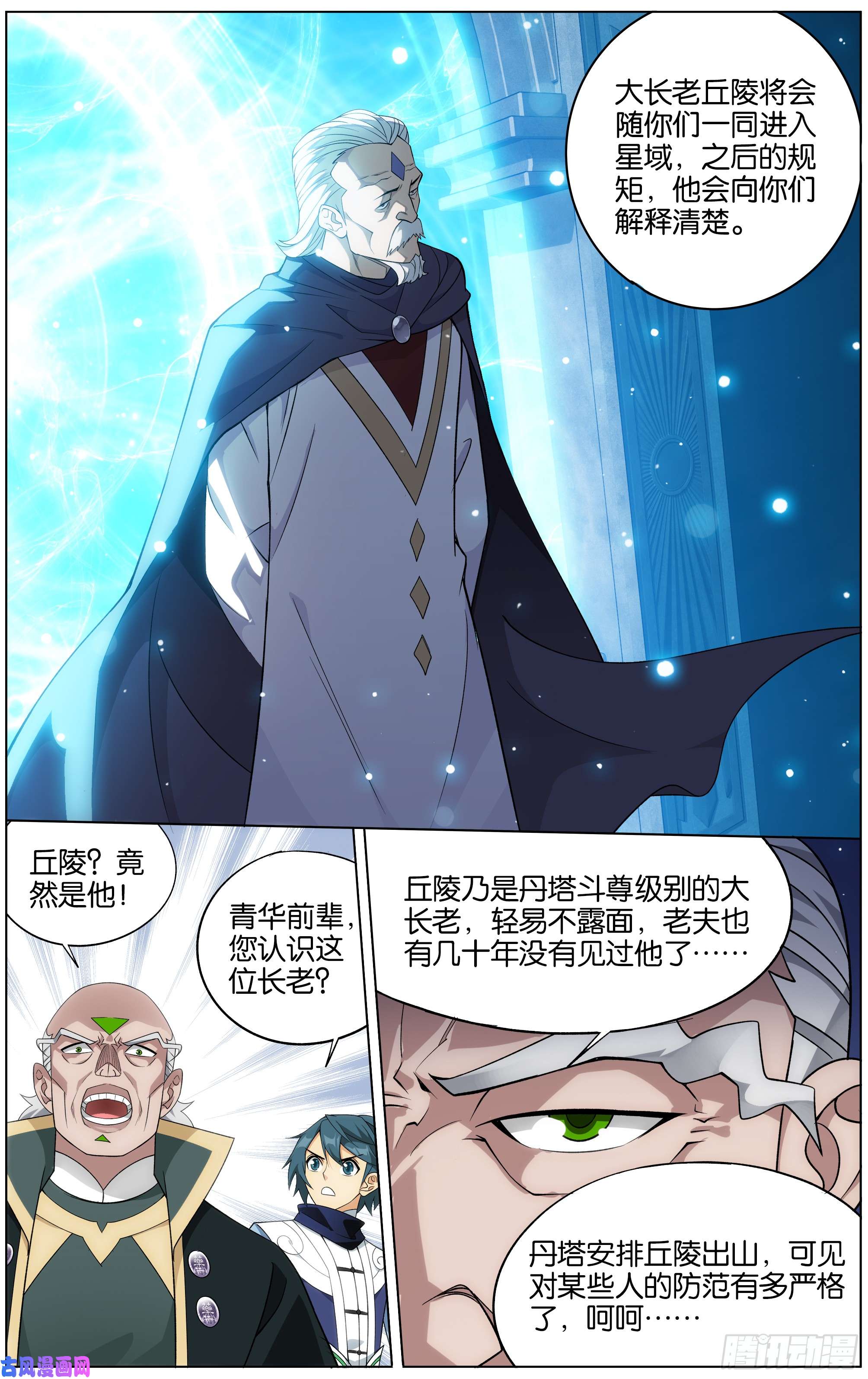 斗破苍穹284话 星域之门