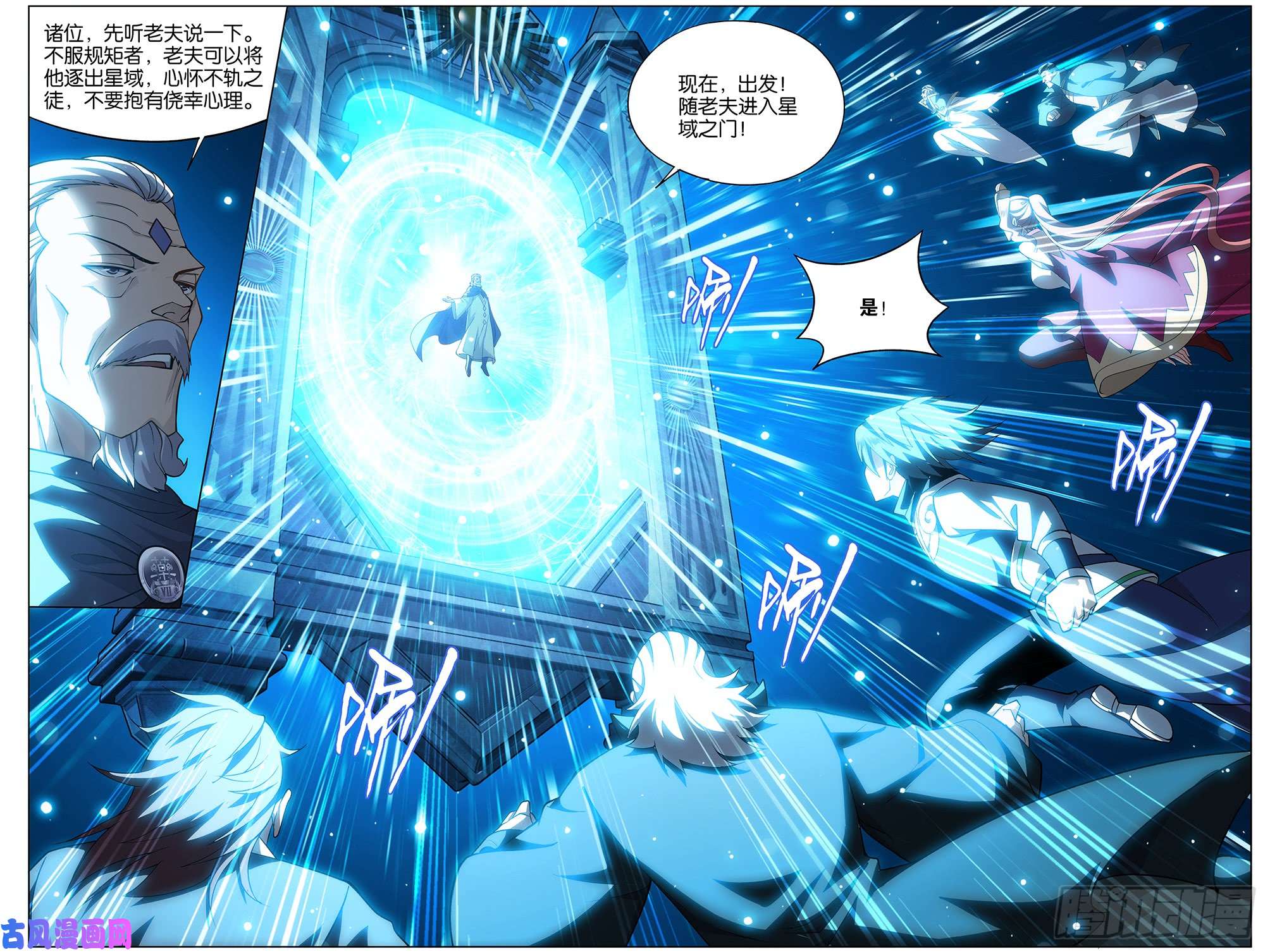 斗破苍穹284话 星域之门