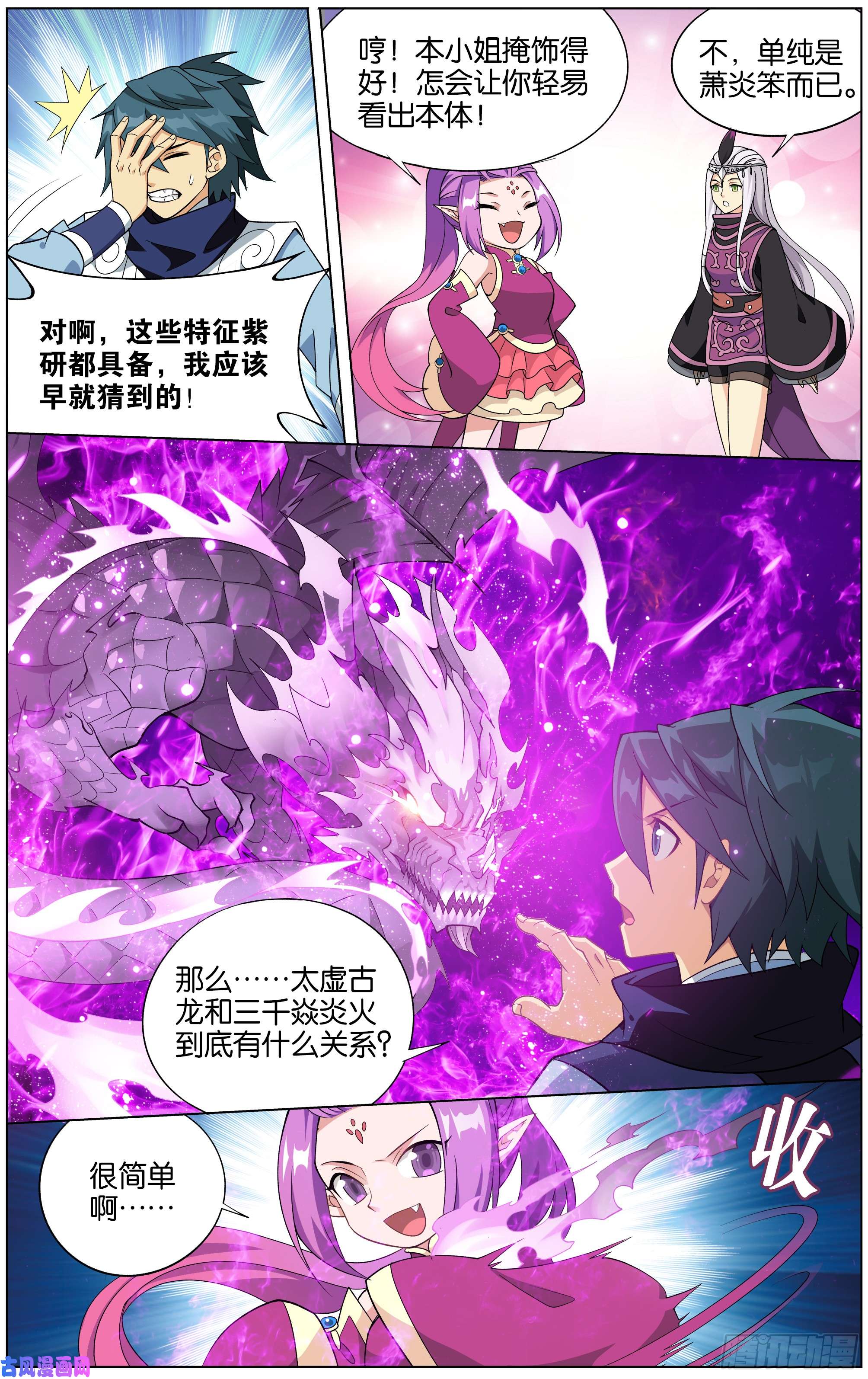 斗破苍穹284话 星域之门