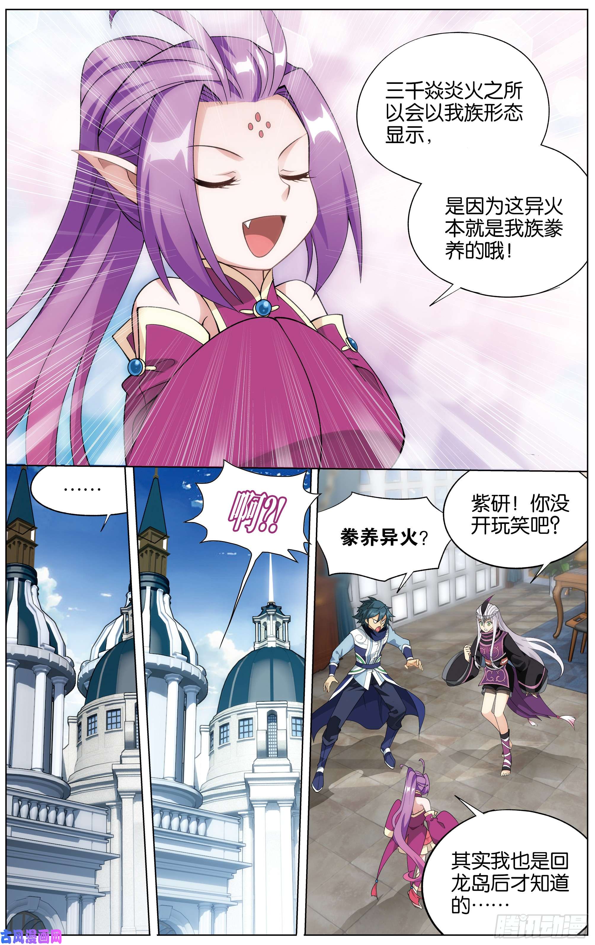 斗破苍穹284话 星域之门