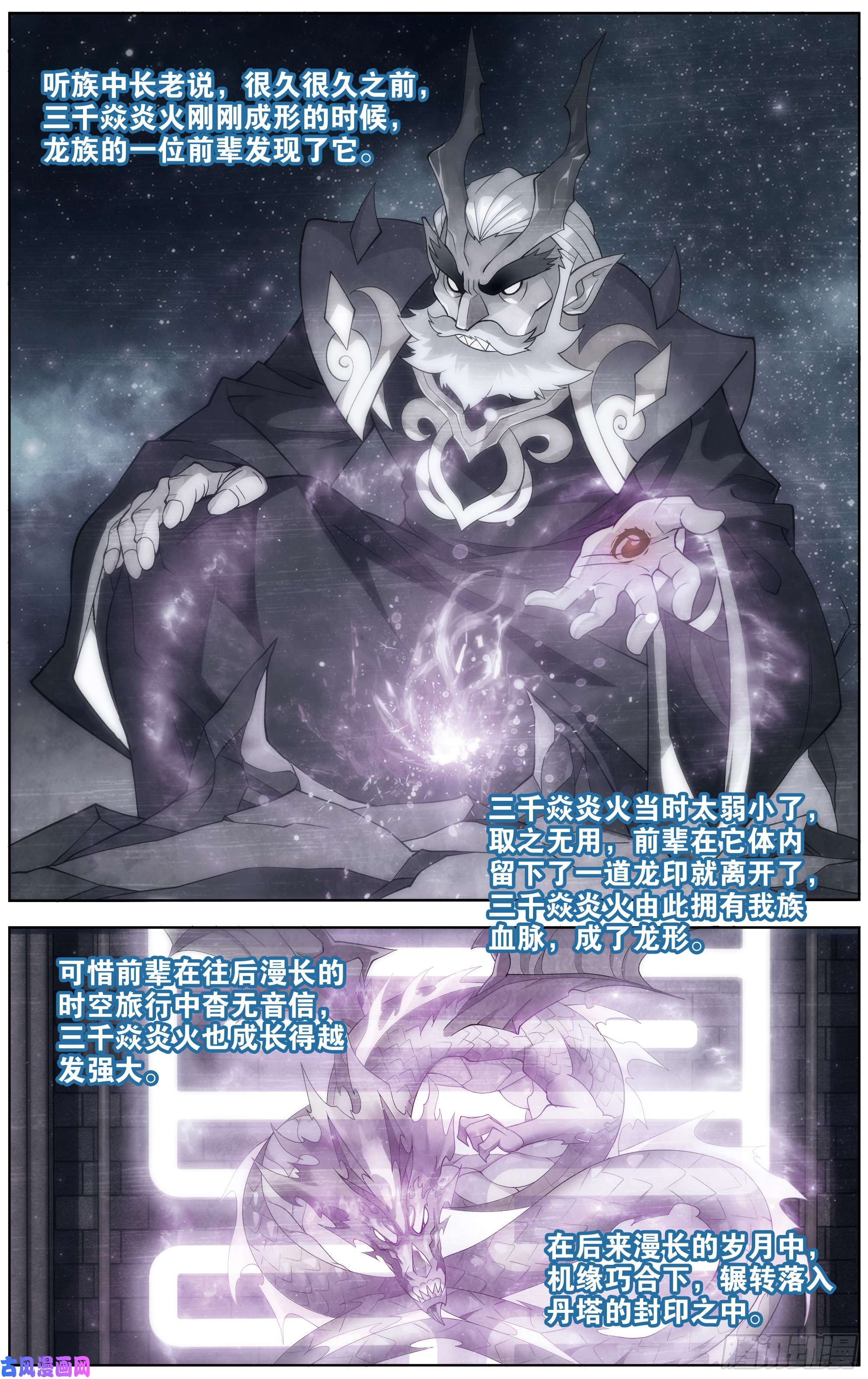 斗破苍穹284话 星域之门