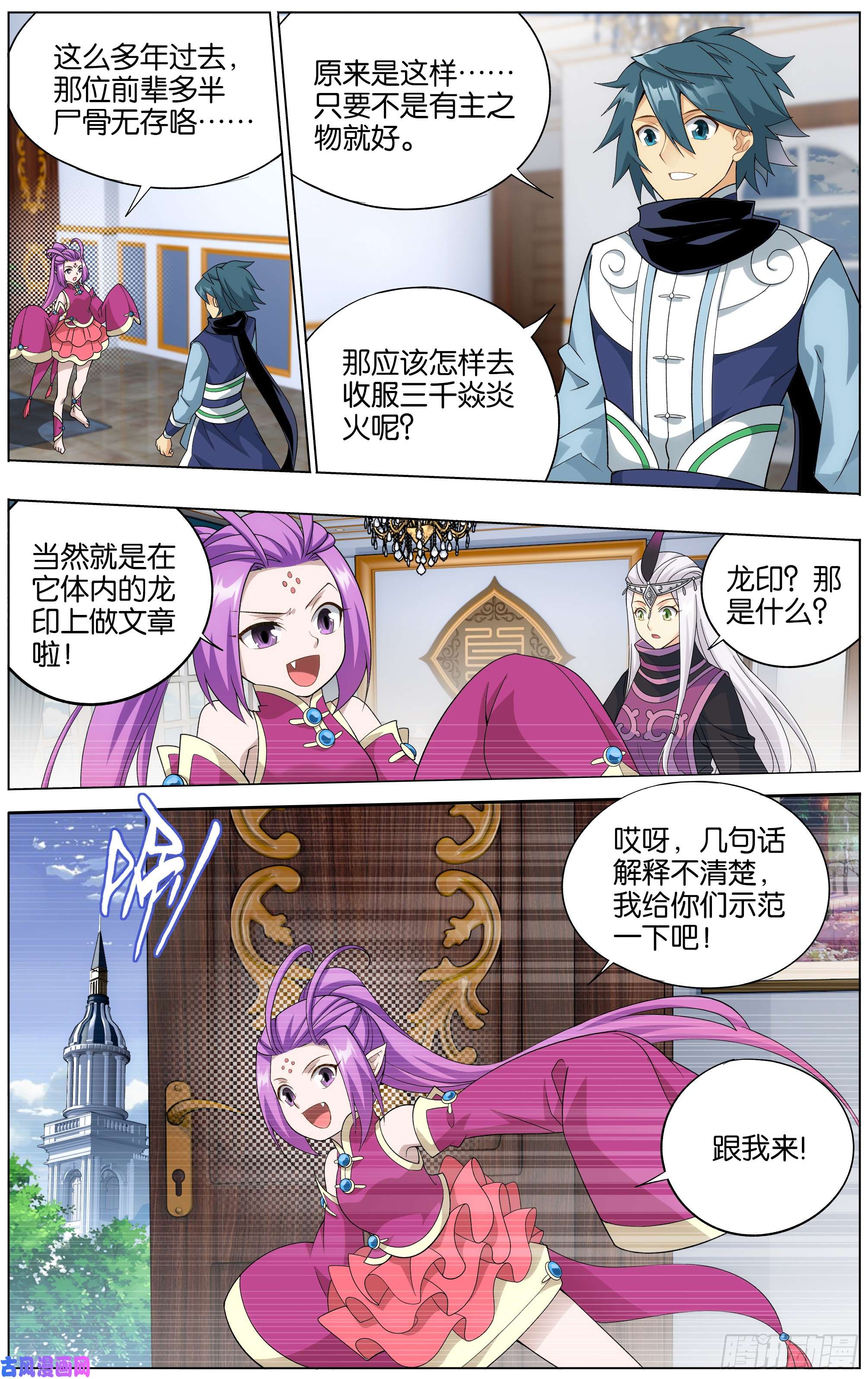 斗破苍穹284话 星域之门