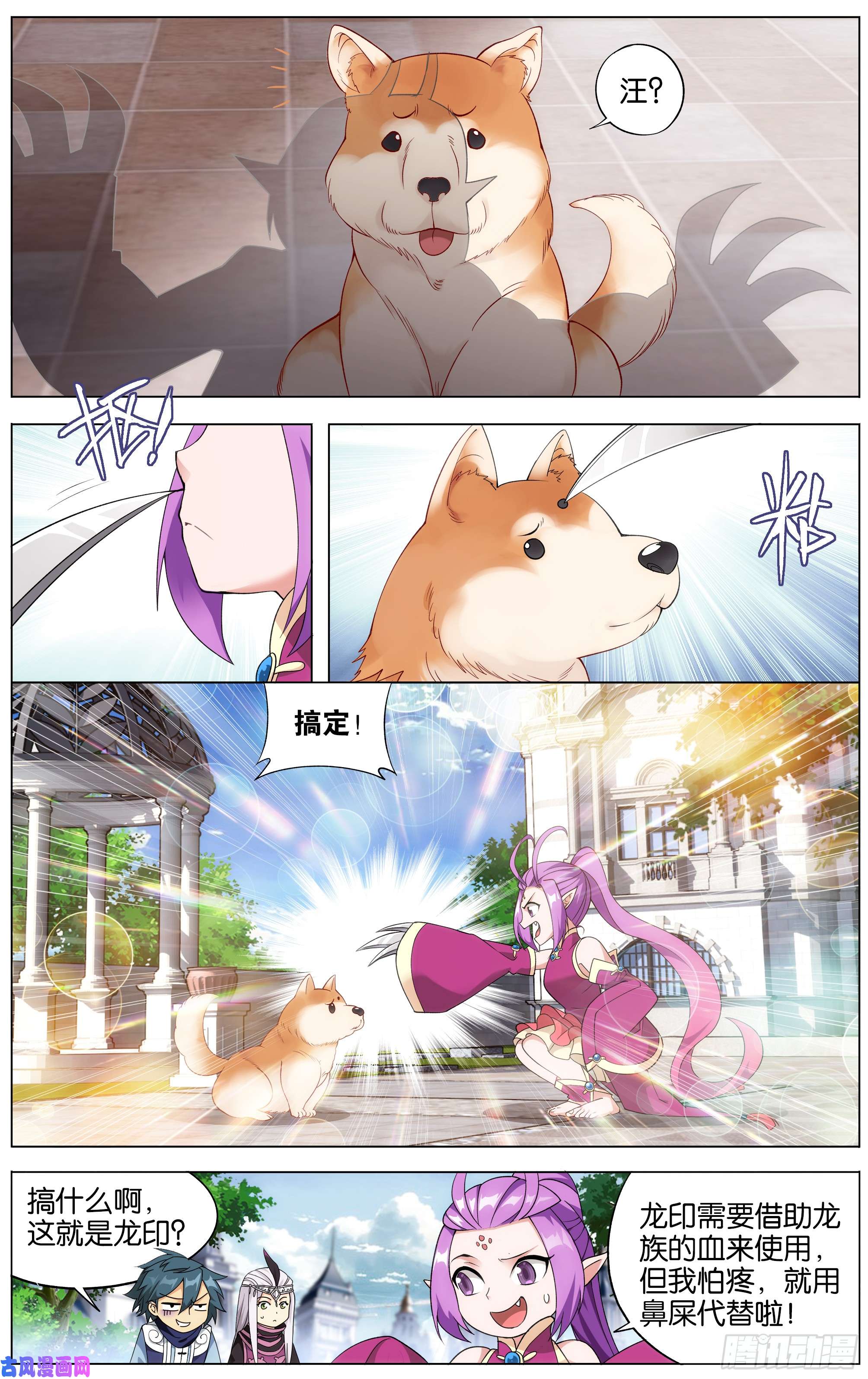 斗破苍穹284话 星域之门