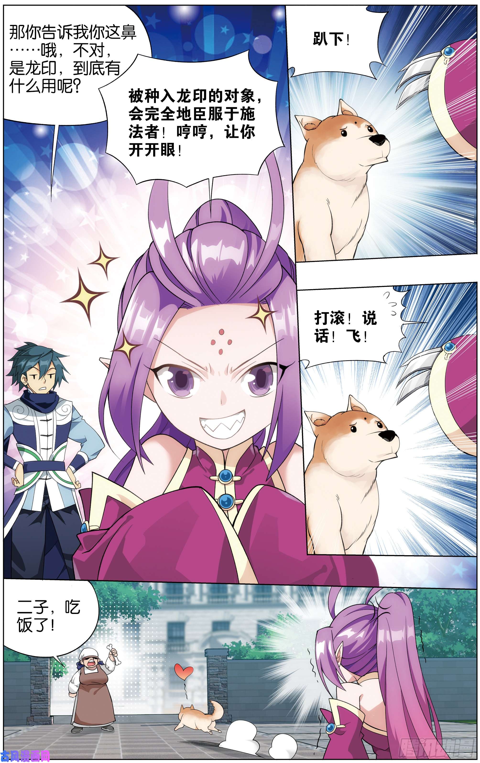 斗破苍穹284话 星域之门