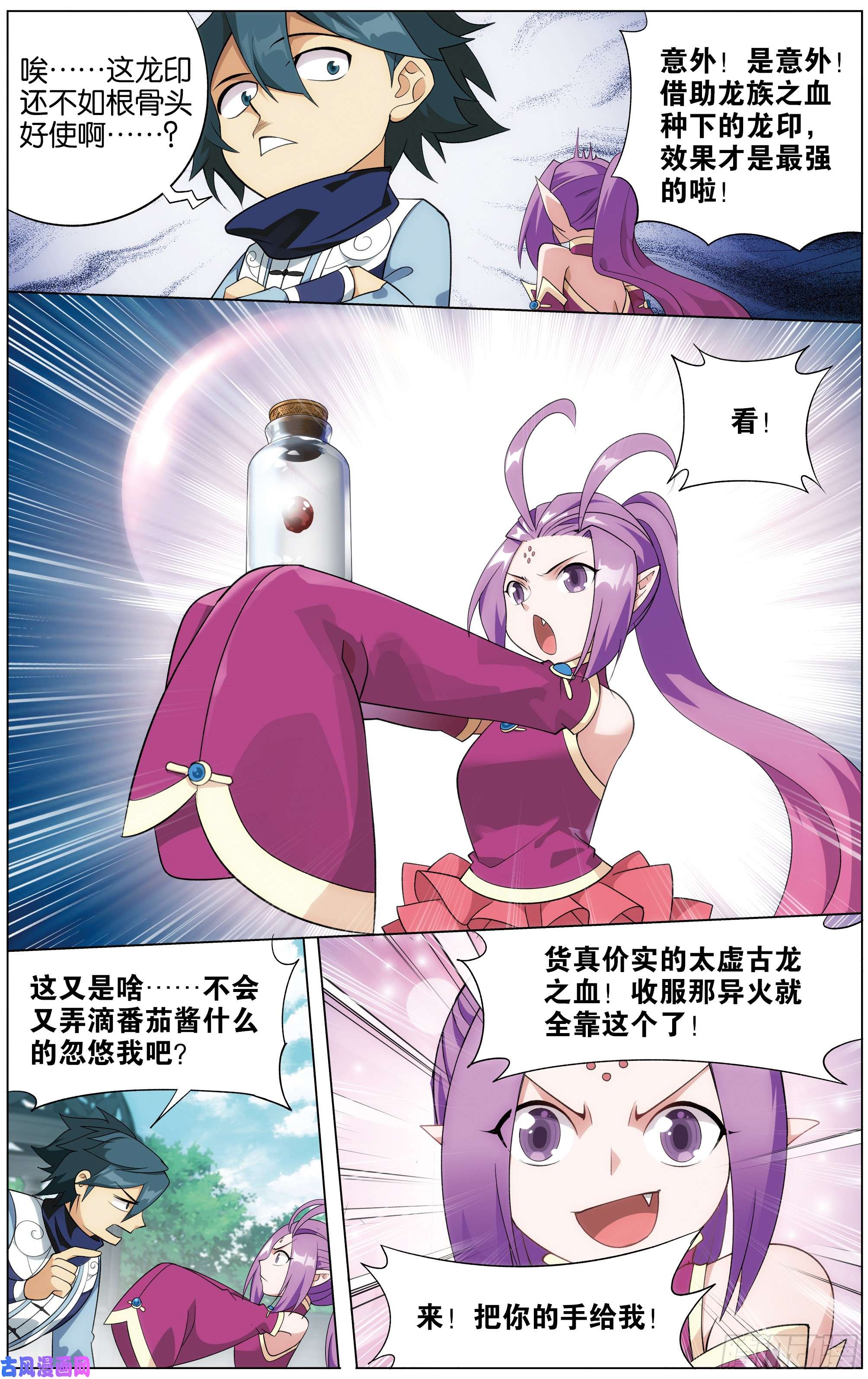 斗破苍穹284话 星域之门