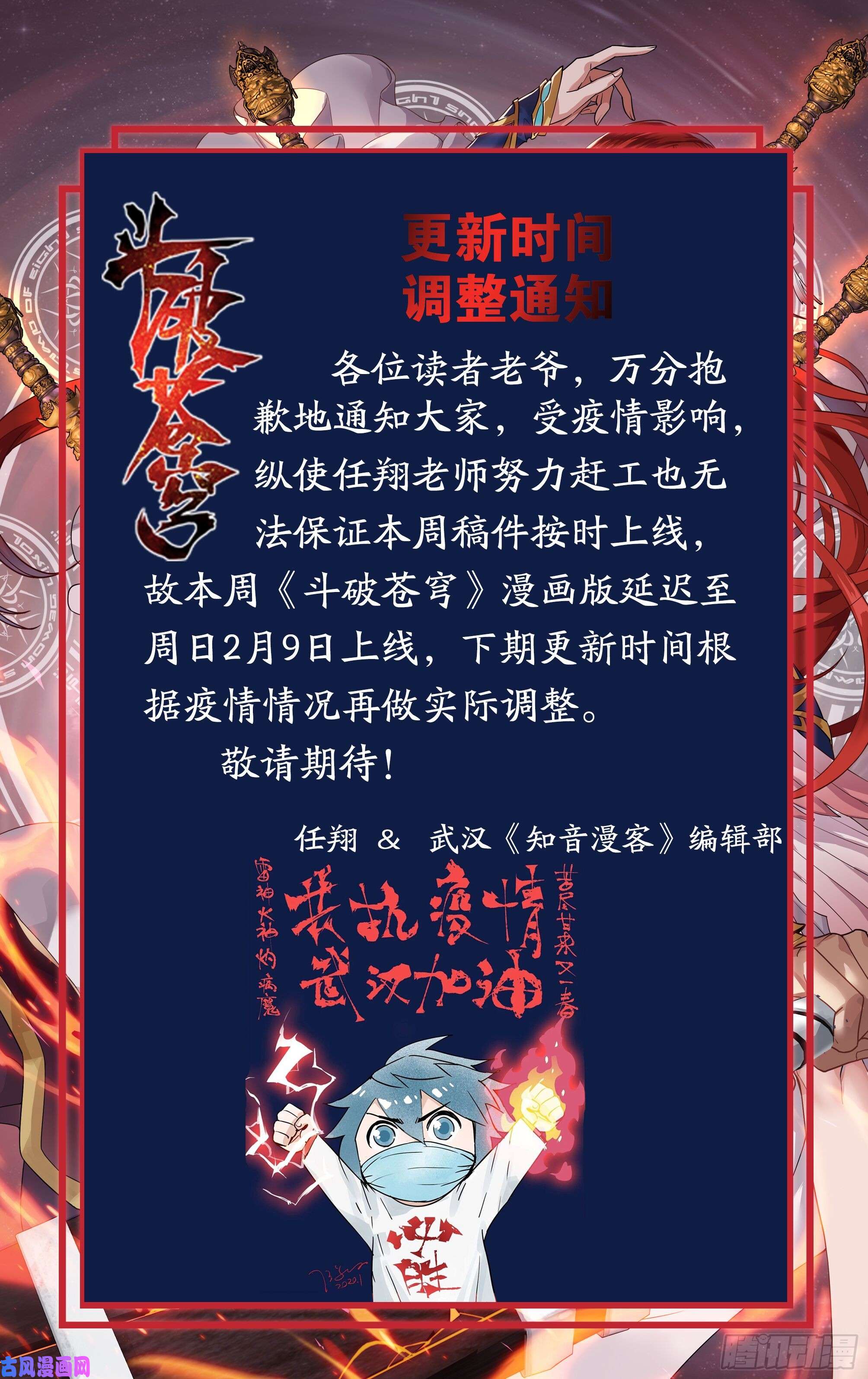 斗破苍穹更新时间调整通知