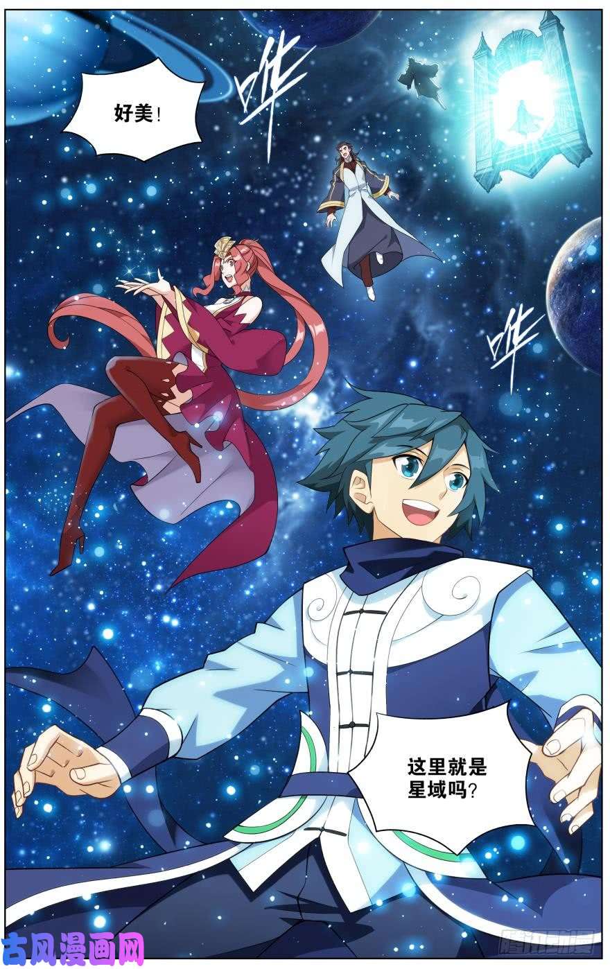 斗破苍穹285话 星域