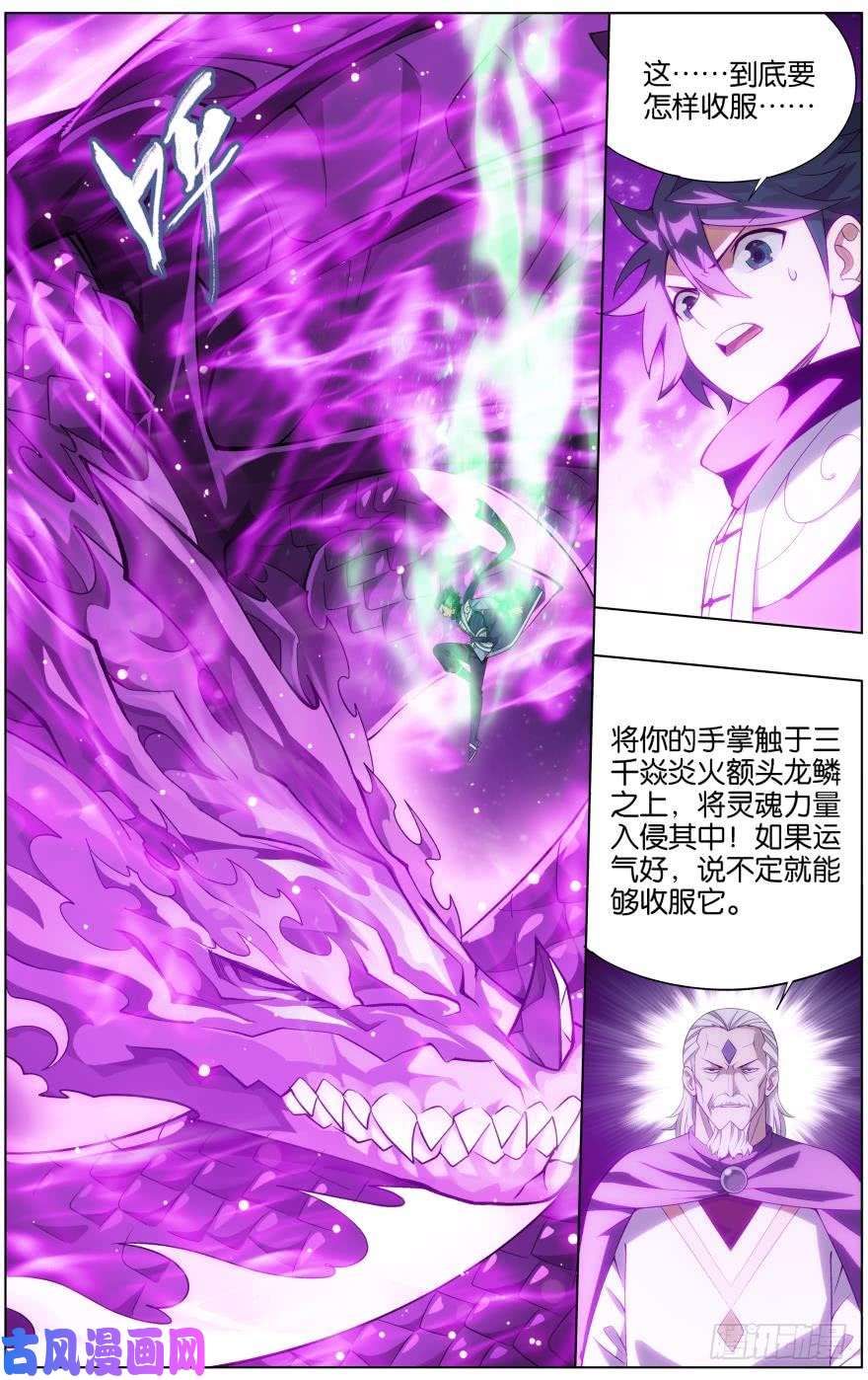 斗破苍穹285话 星域