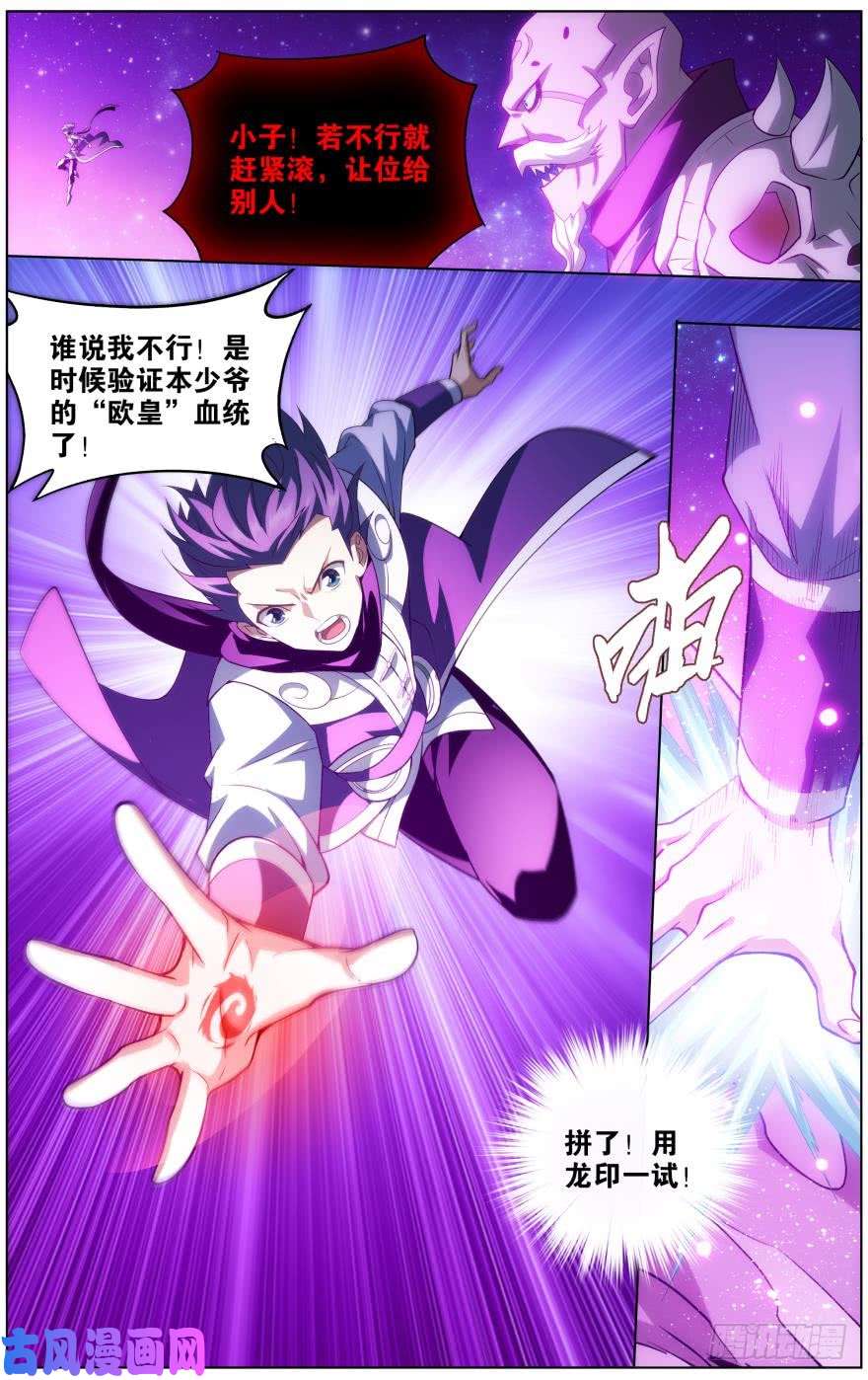 斗破苍穹285话 星域