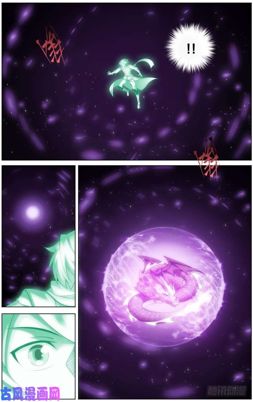 斗破苍穹285话 星域