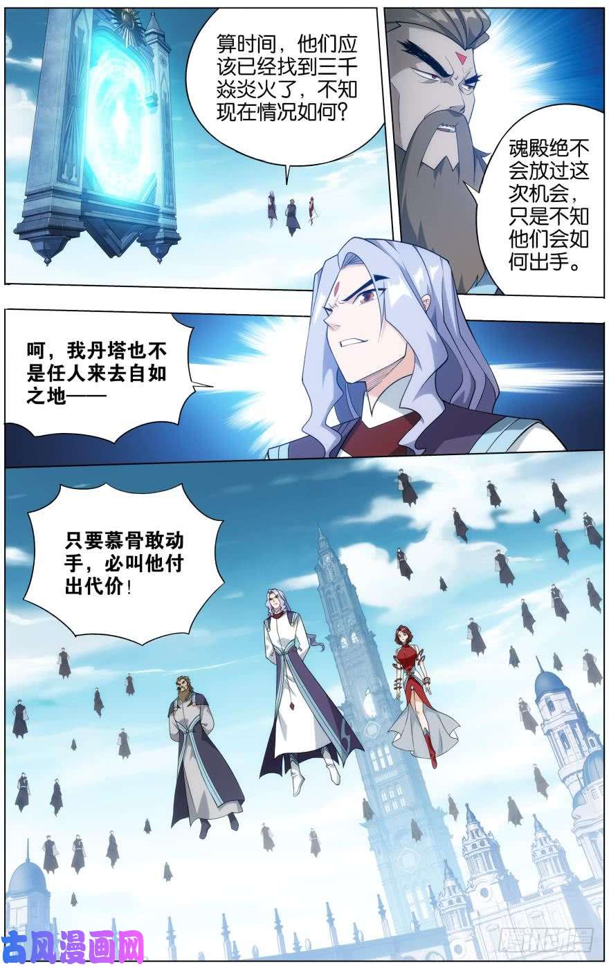 斗破苍穹285话 星域