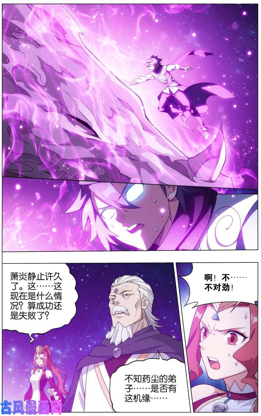斗破苍穹285话 星域
