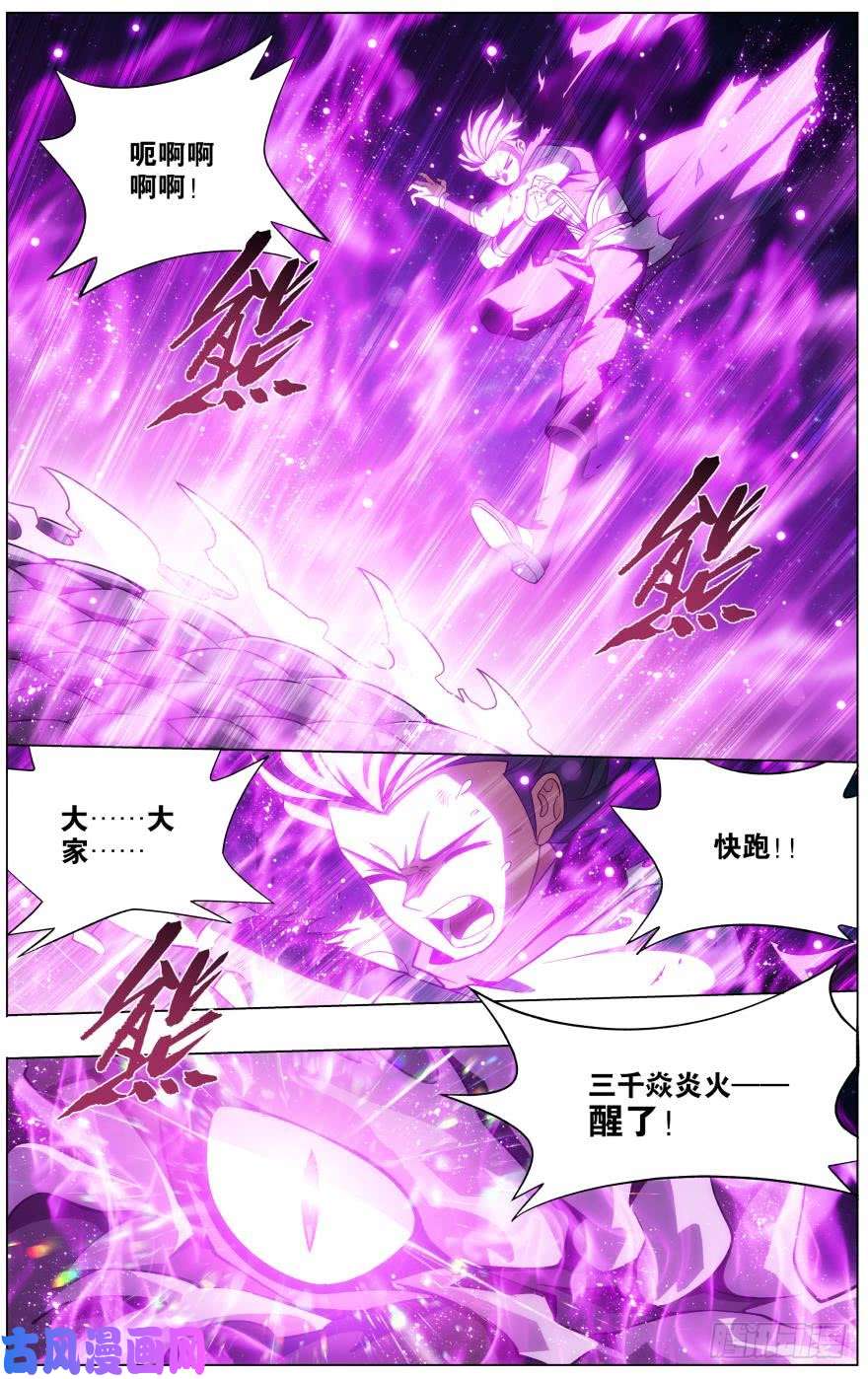 斗破苍穹285话 星域