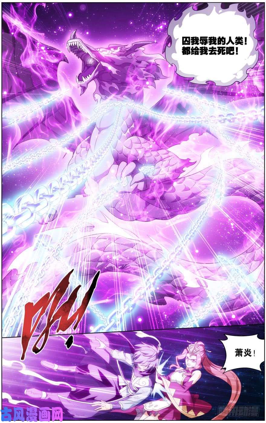 斗破苍穹285话 星域