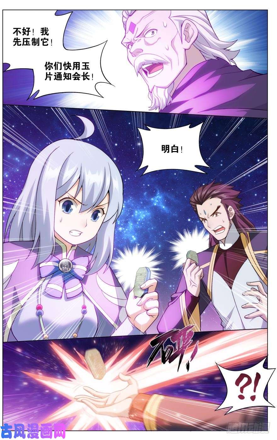 斗破苍穹285话 星域