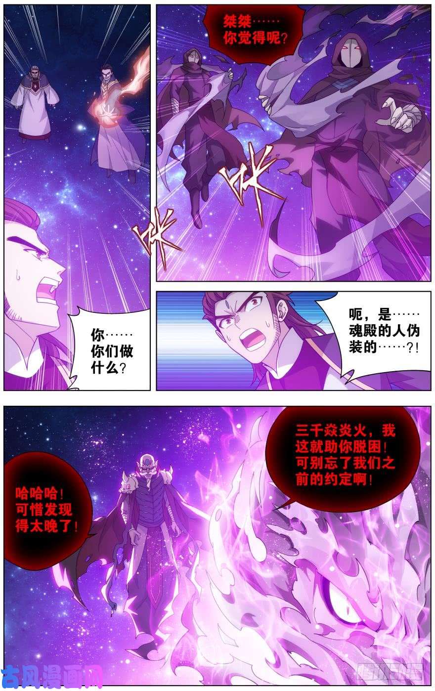 斗破苍穹285话 星域