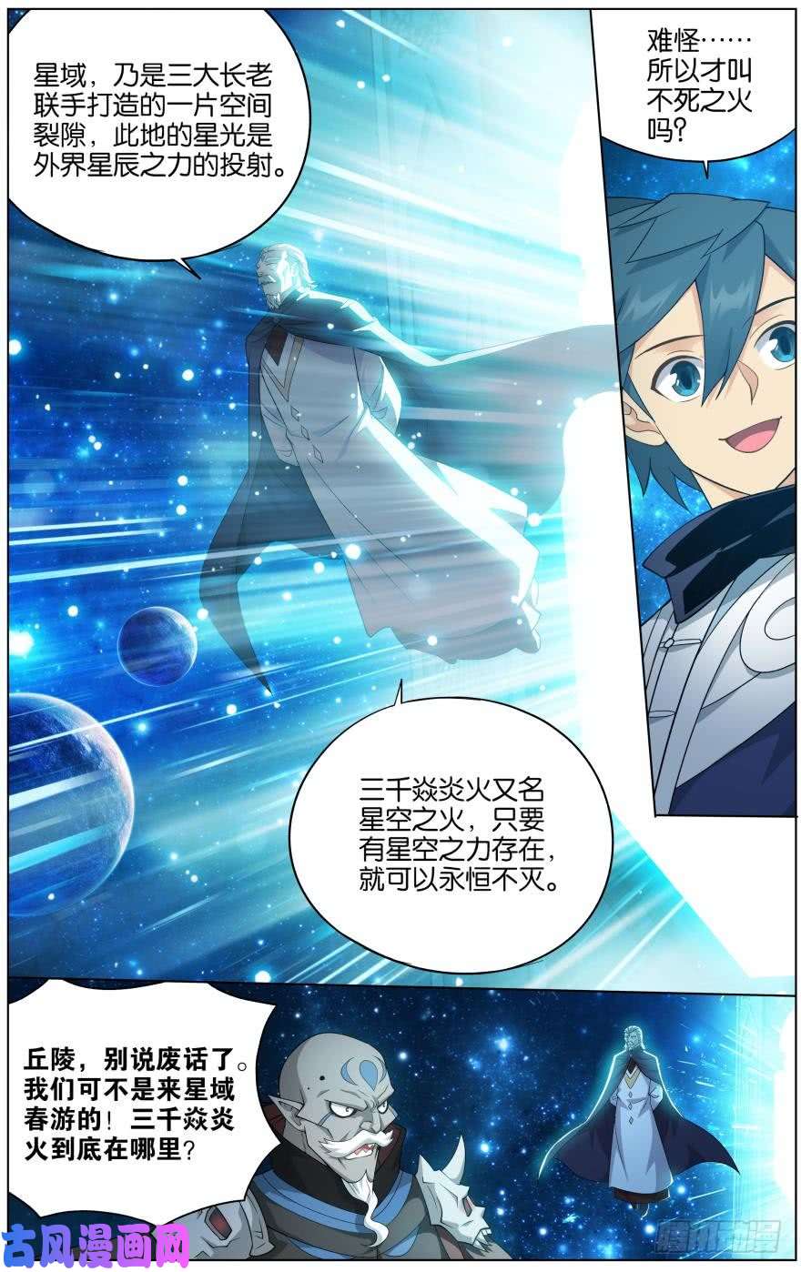 斗破苍穹285话 星域