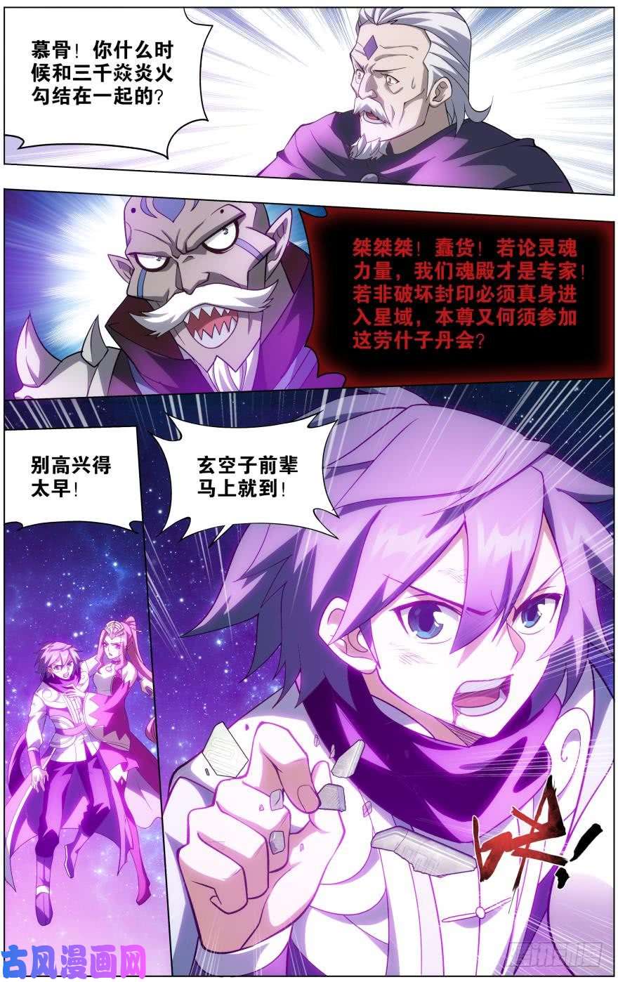 斗破苍穹285话 星域