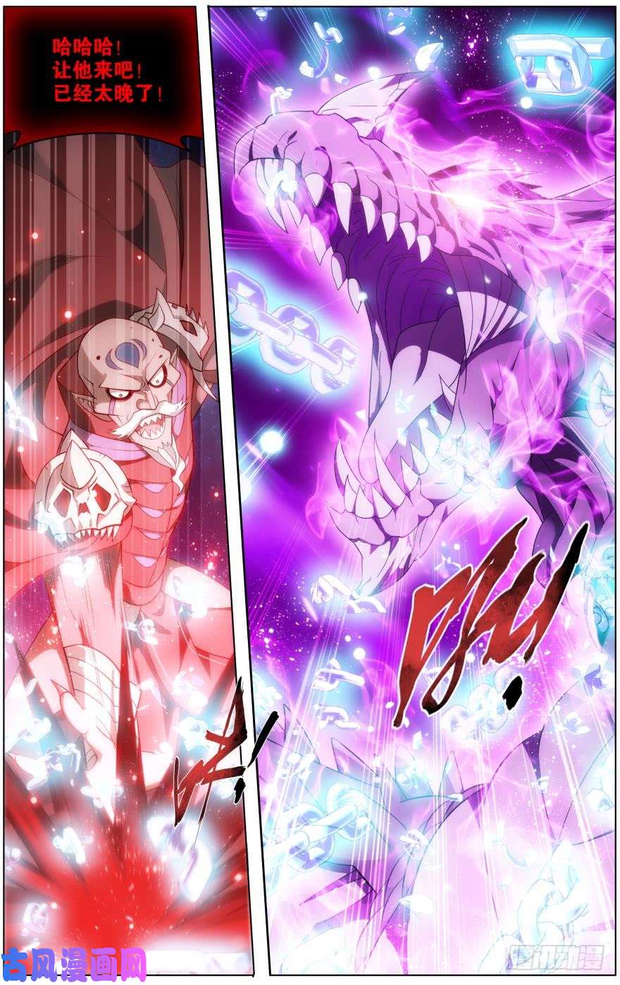 斗破苍穹285话 星域