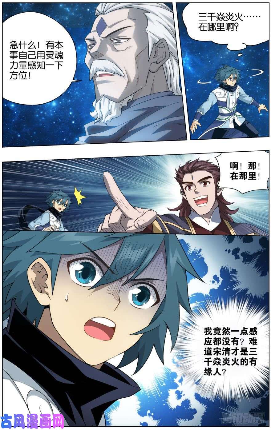 斗破苍穹285话 星域