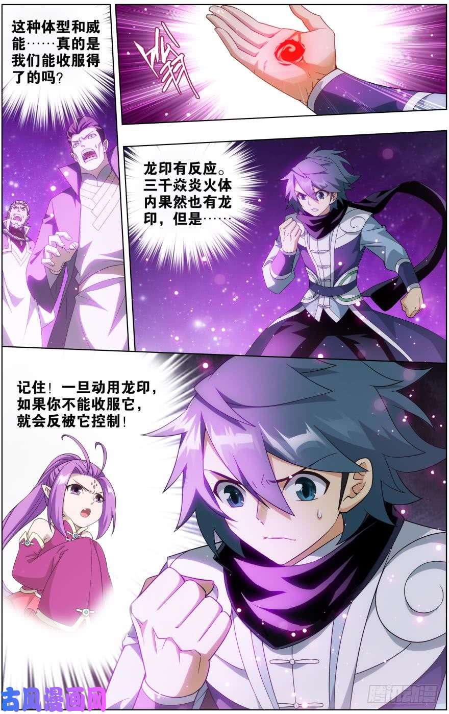 斗破苍穹285话 星域