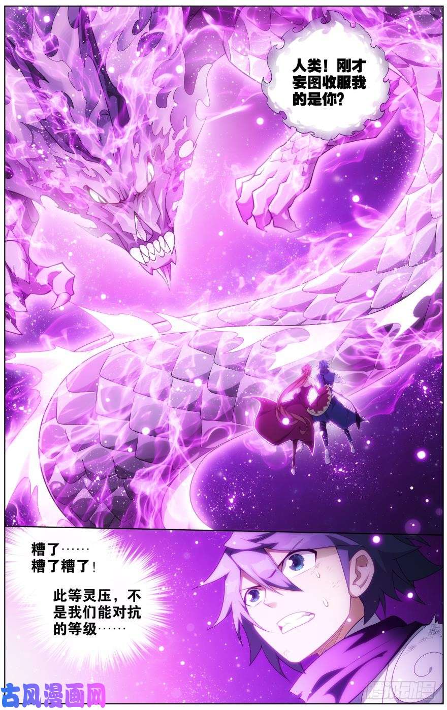 斗破苍穹286话 援军